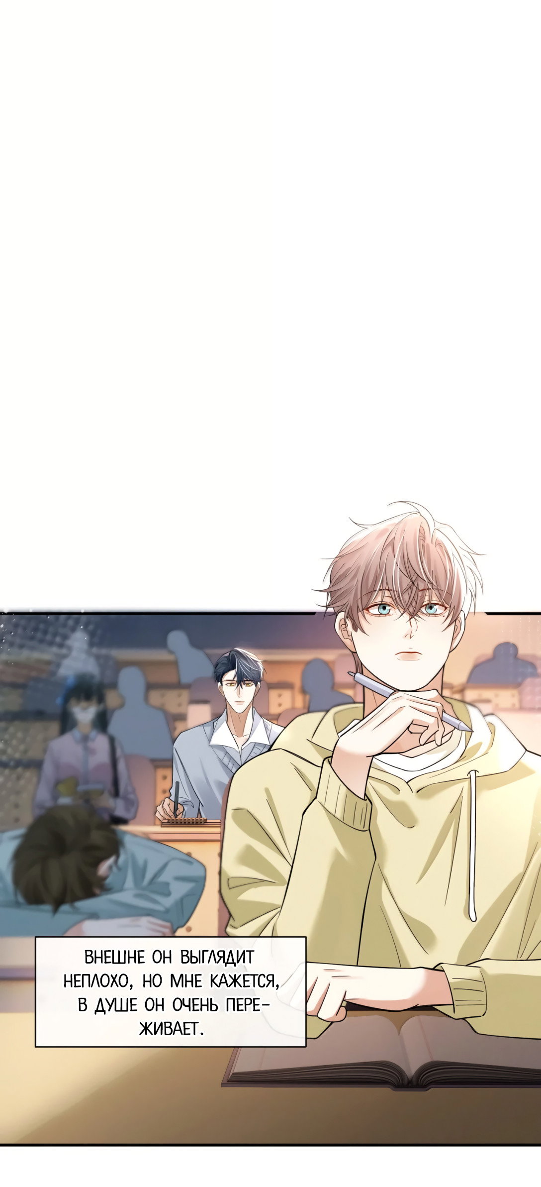 Манга Клеймо змеиного яйца - Глава 23 Страница 25