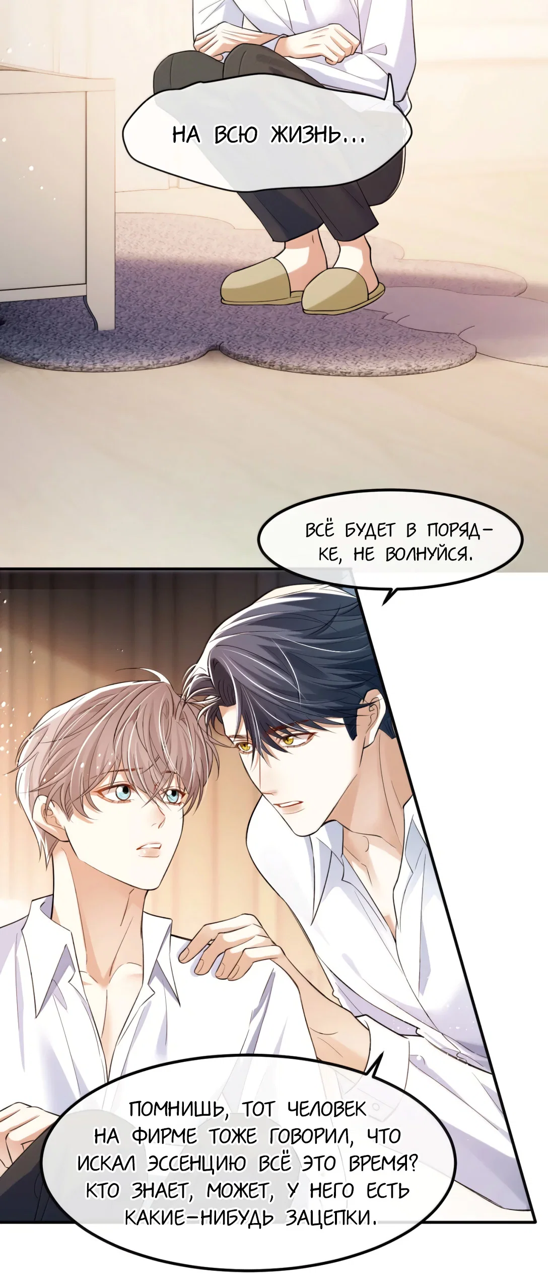 Манга Клеймо змеиного яйца - Глава 23 Страница 5