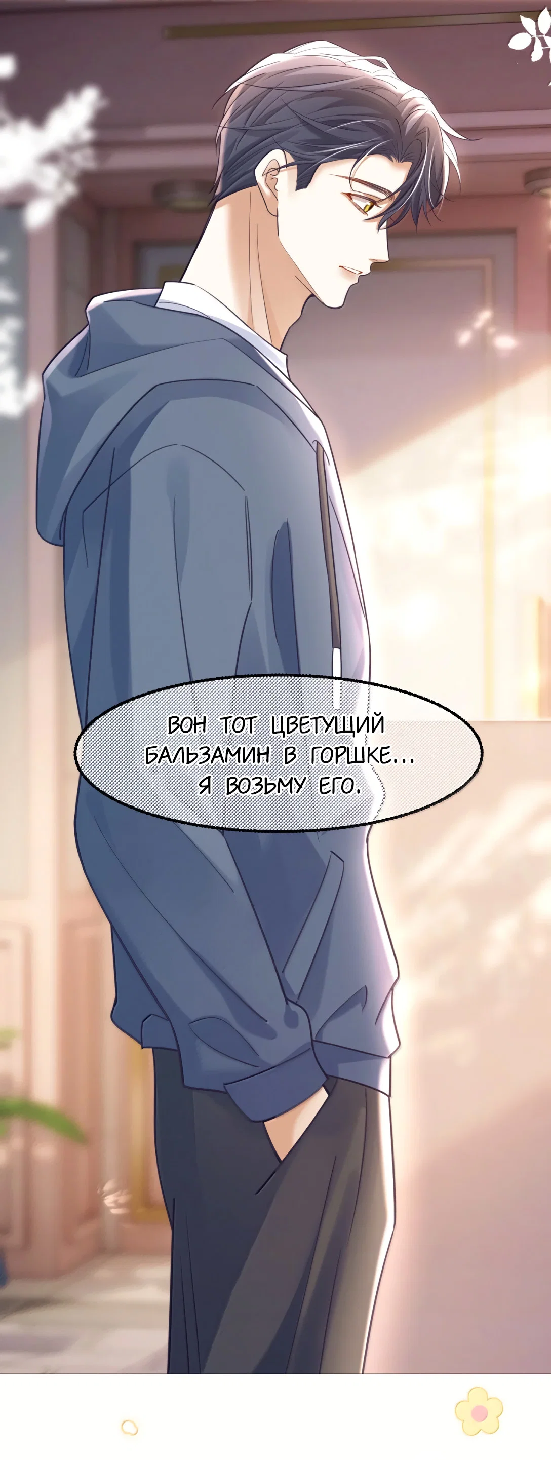 Манга Клеймо змеиного яйца - Глава 23 Страница 35