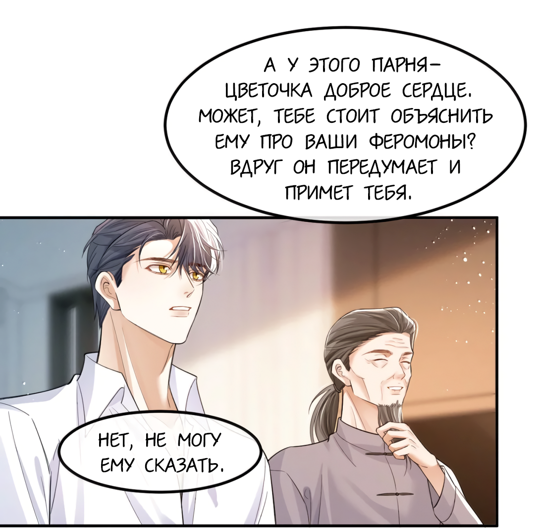 Манга Клеймо змеиного яйца - Глава 23 Страница 10