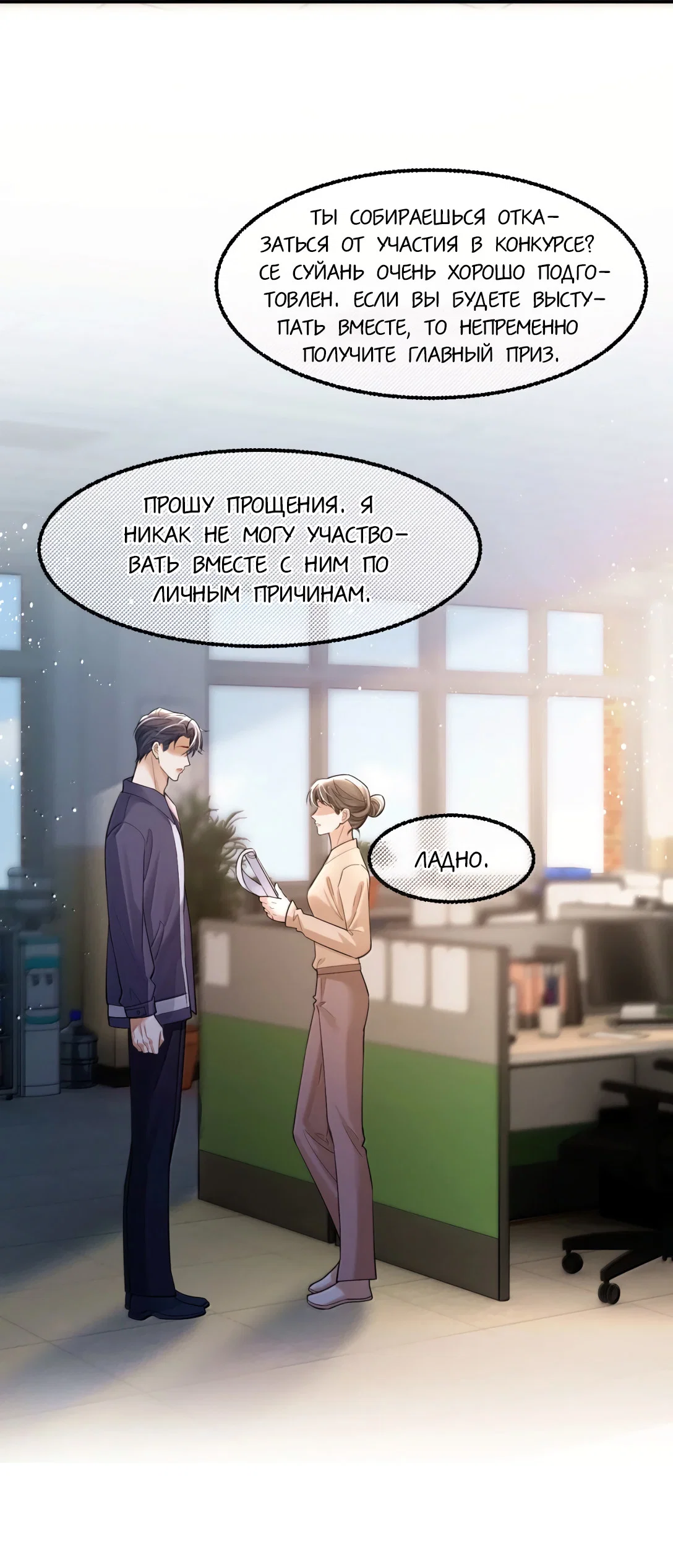 Манга Клеймо змеиного яйца - Глава 23 Страница 21