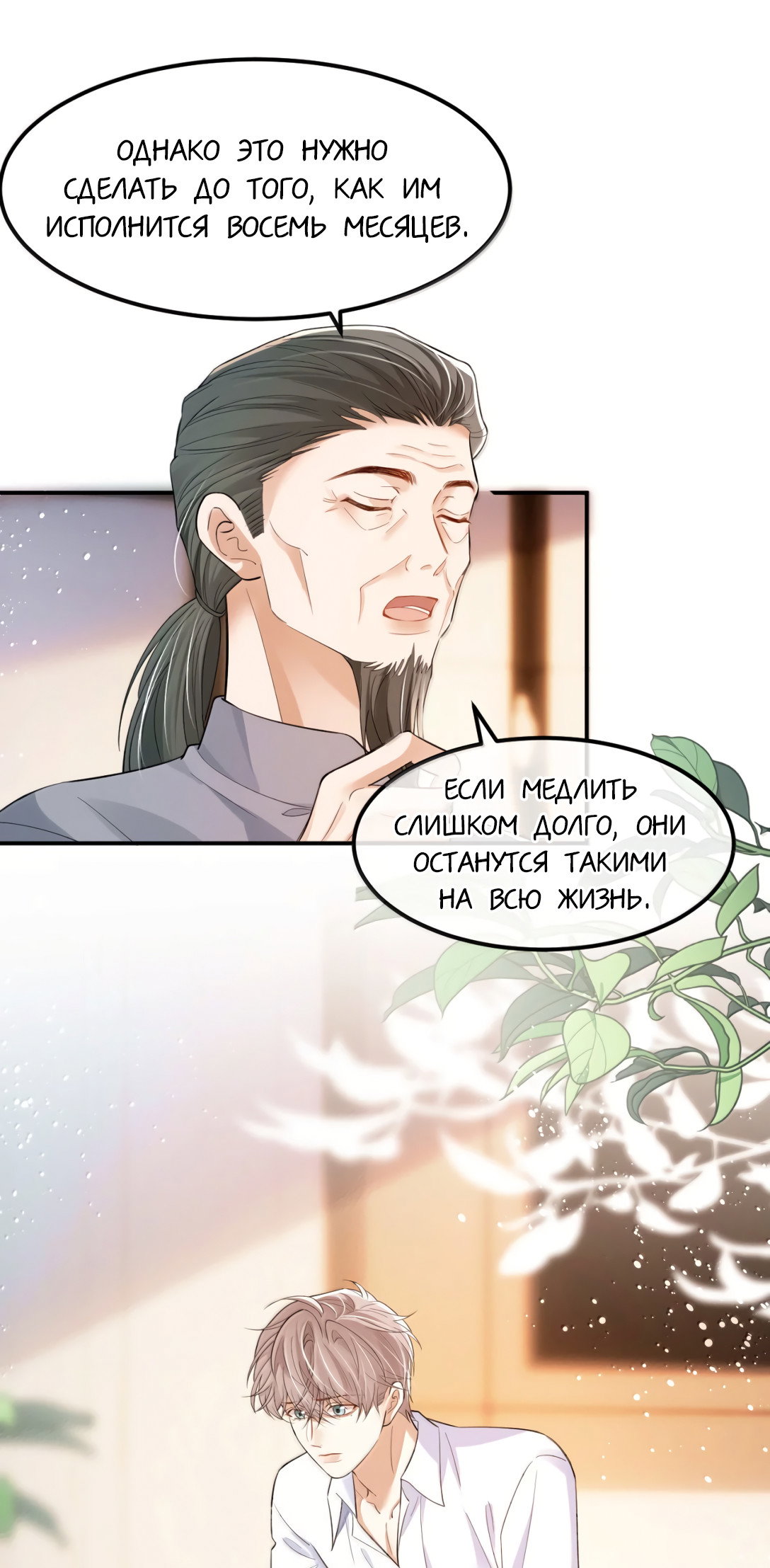 Манга Клеймо змеиного яйца - Глава 23 Страница 4