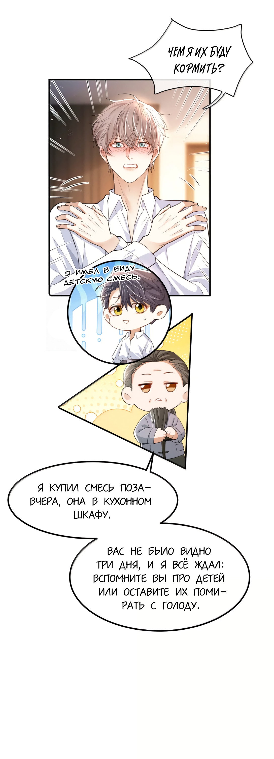 Манга Клеймо змеиного яйца - Глава 23 Страница 8