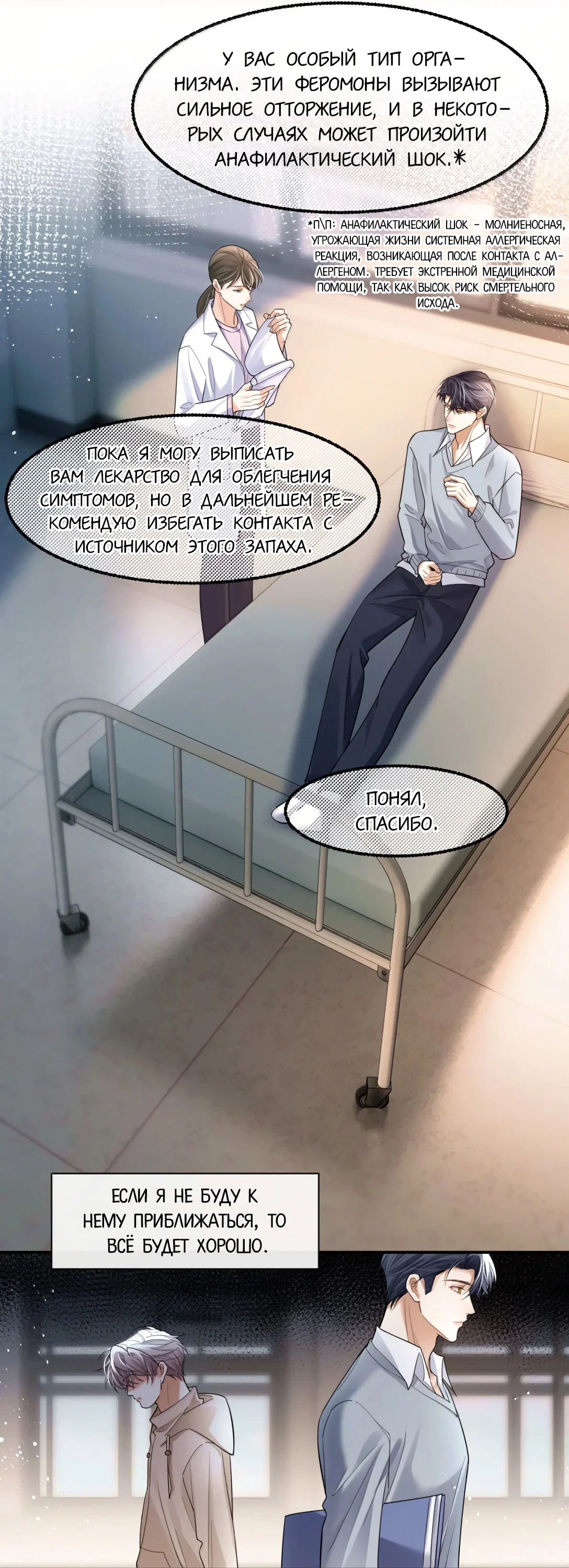 Манга Клеймо змеиного яйца - Глава 23 Страница 20