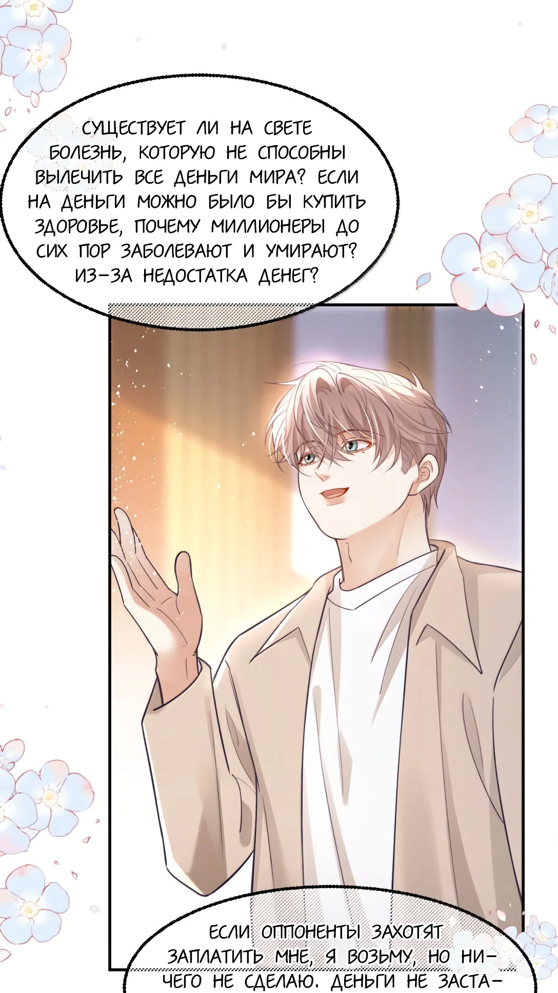 Манга Клеймо змеиного яйца - Глава 23 Страница 29