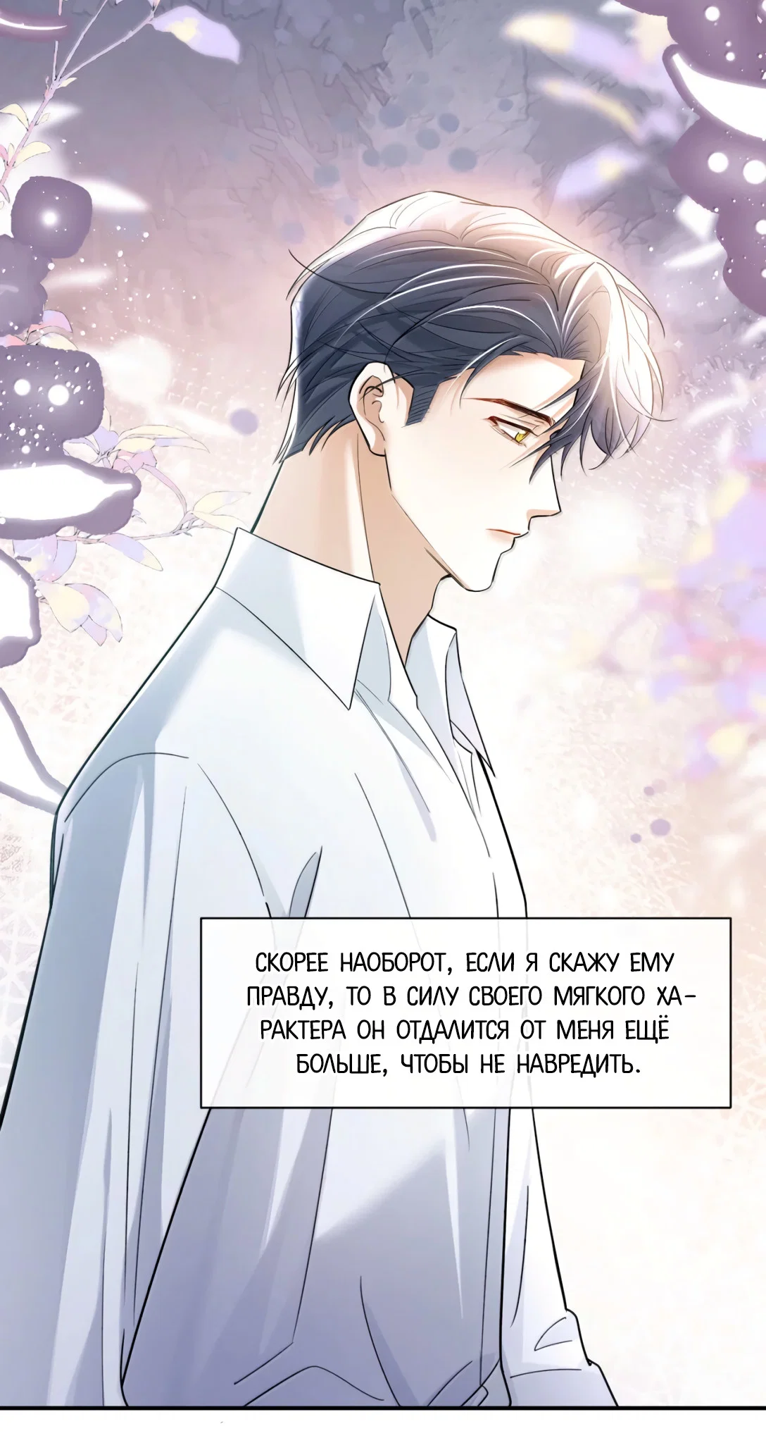 Манга Клеймо змеиного яйца - Глава 23 Страница 13