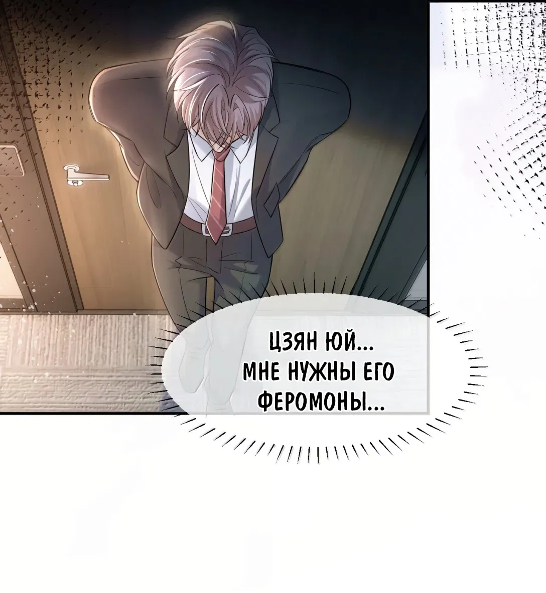 Манга Клеймо змеиного яйца - Глава 24 Страница 33