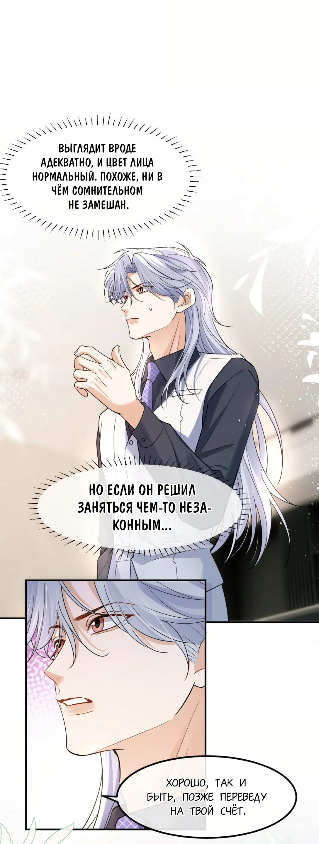 Манга Клеймо змеиного яйца - Глава 24 Страница 10