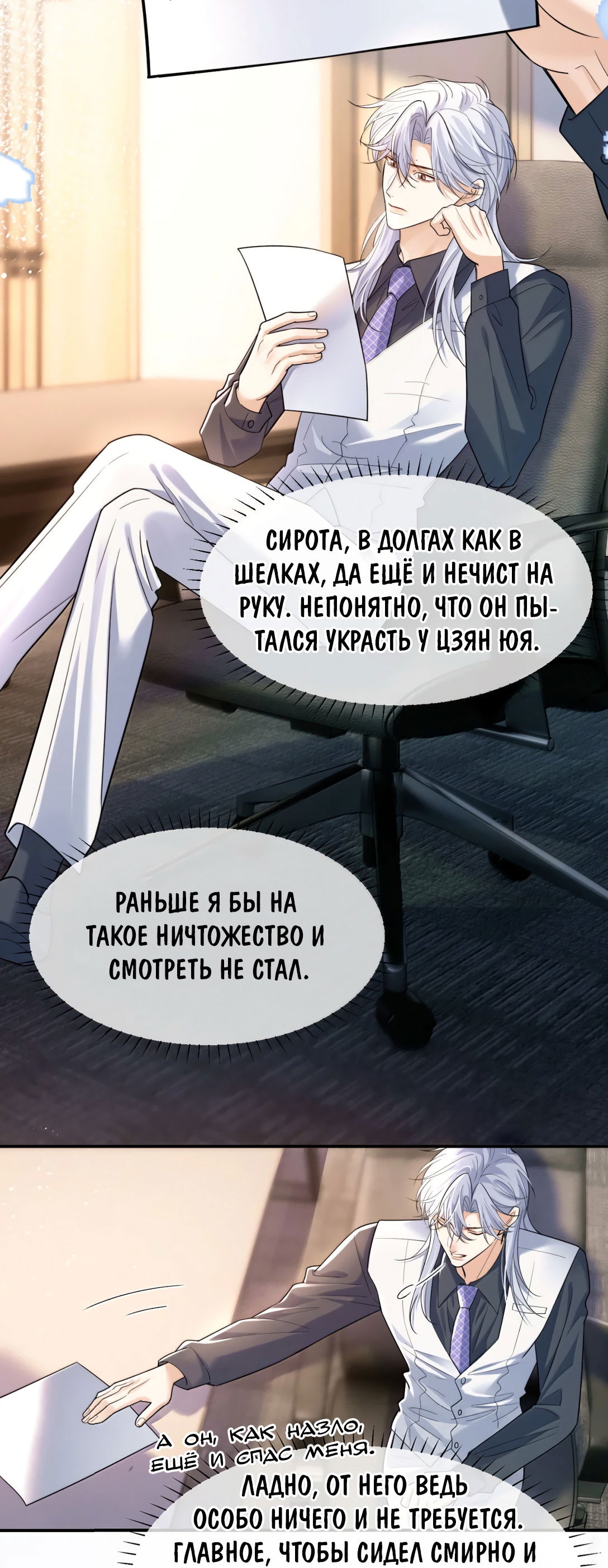 Манга Клеймо змеиного яйца - Глава 24 Страница 4