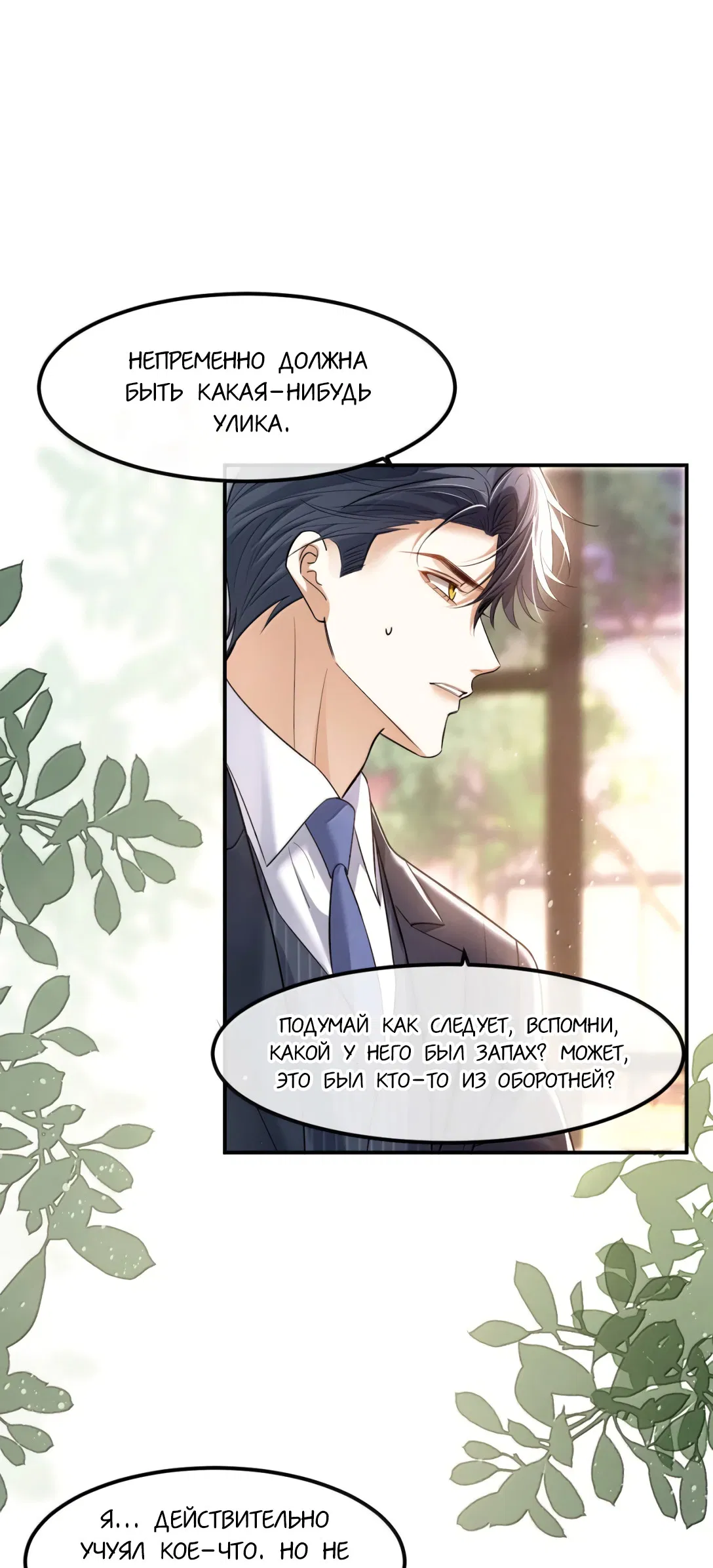 Манга Клеймо змеиного яйца - Глава 24 Страница 19