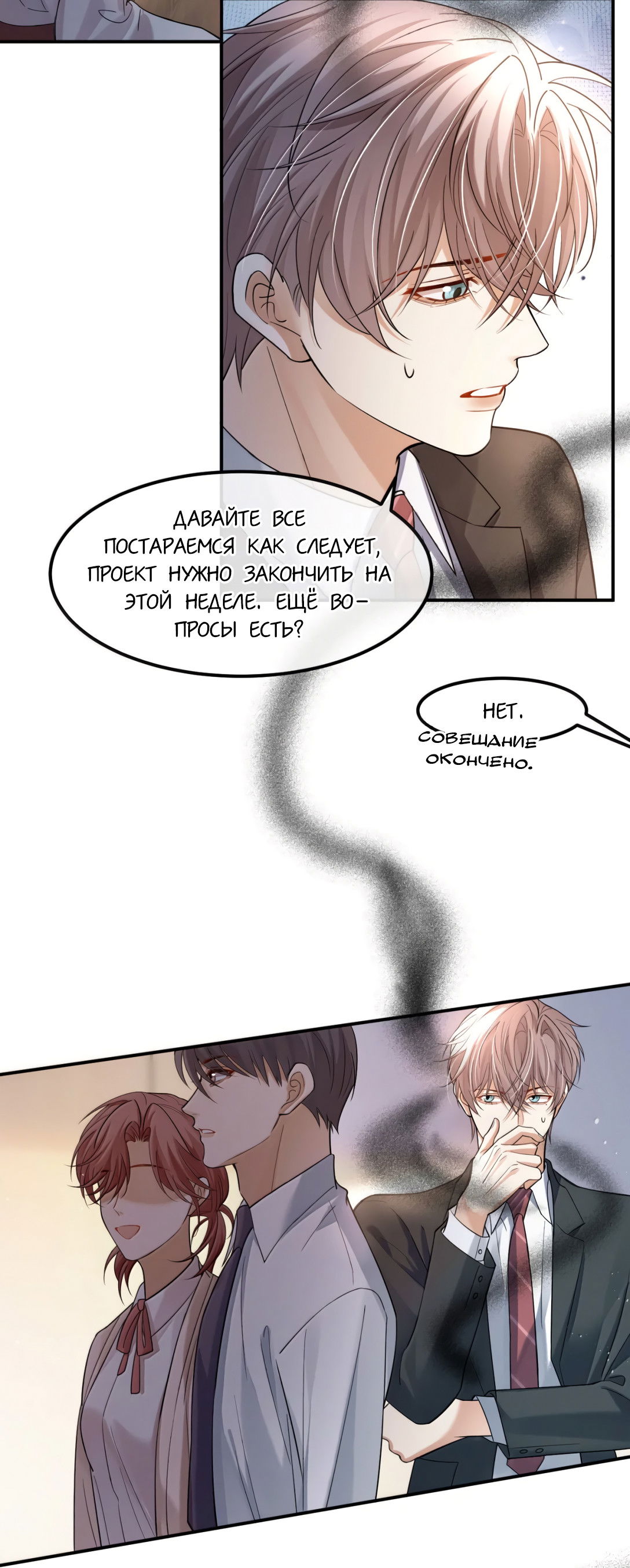 Манга Клеймо змеиного яйца - Глава 24 Страница 26