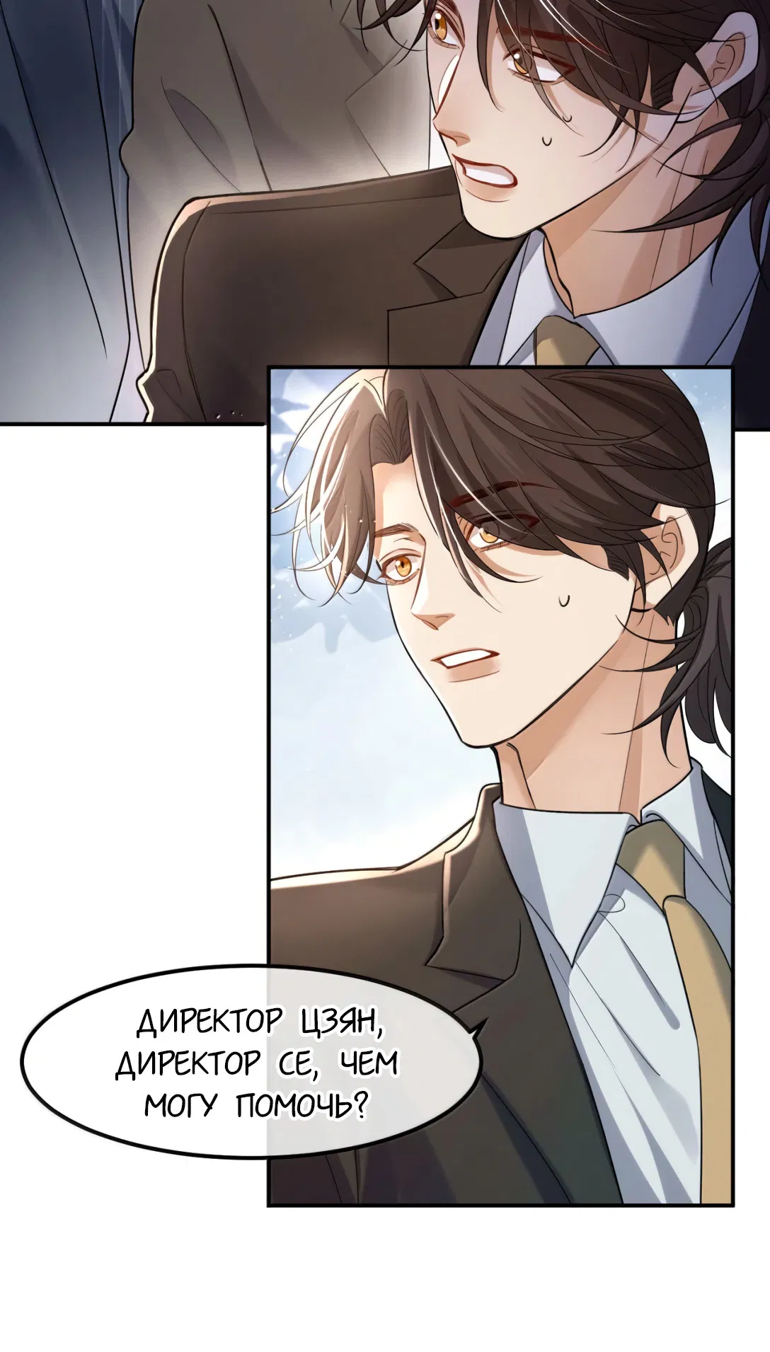 Манга Клеймо змеиного яйца - Глава 24 Страница 15