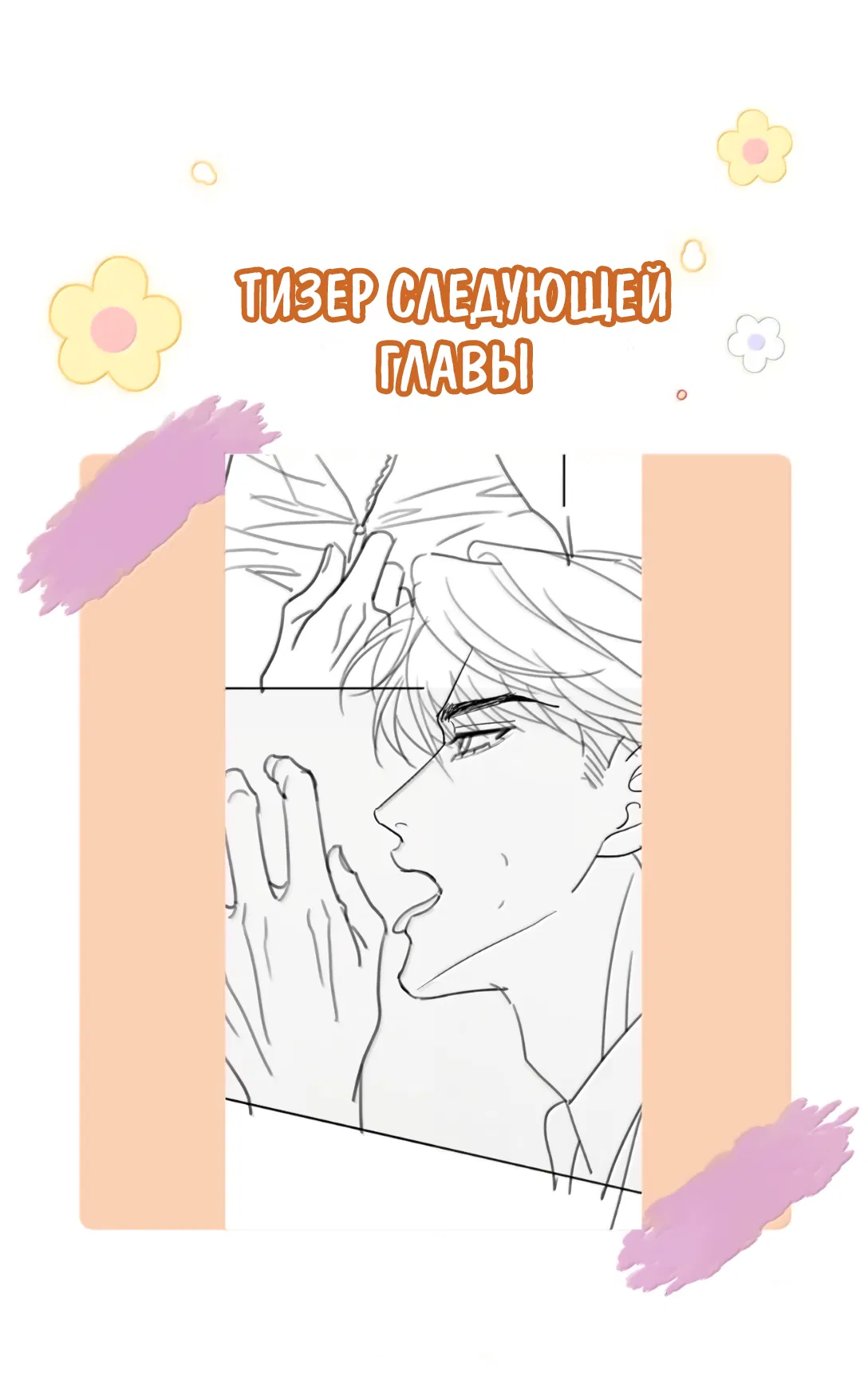 Манга Клеймо змеиного яйца - Глава 24 Страница 38