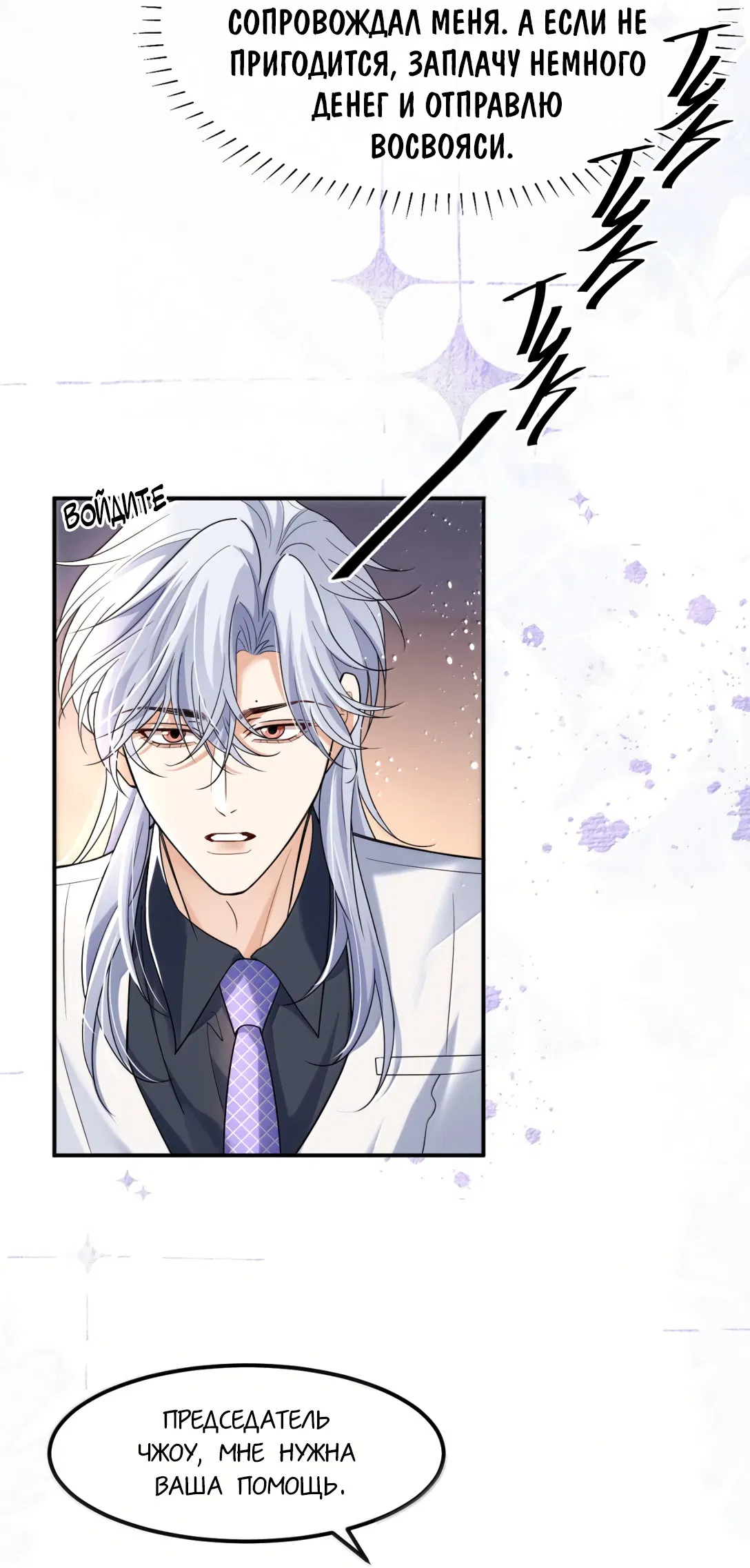 Манга Клеймо змеиного яйца - Глава 24 Страница 5