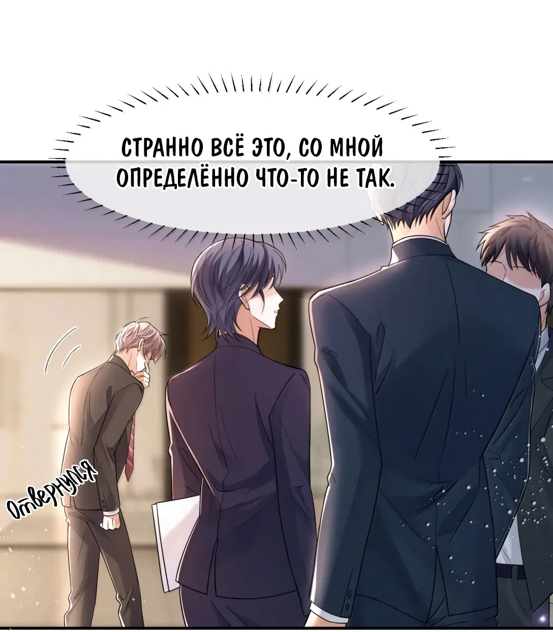 Манга Клеймо змеиного яйца - Глава 24 Страница 31