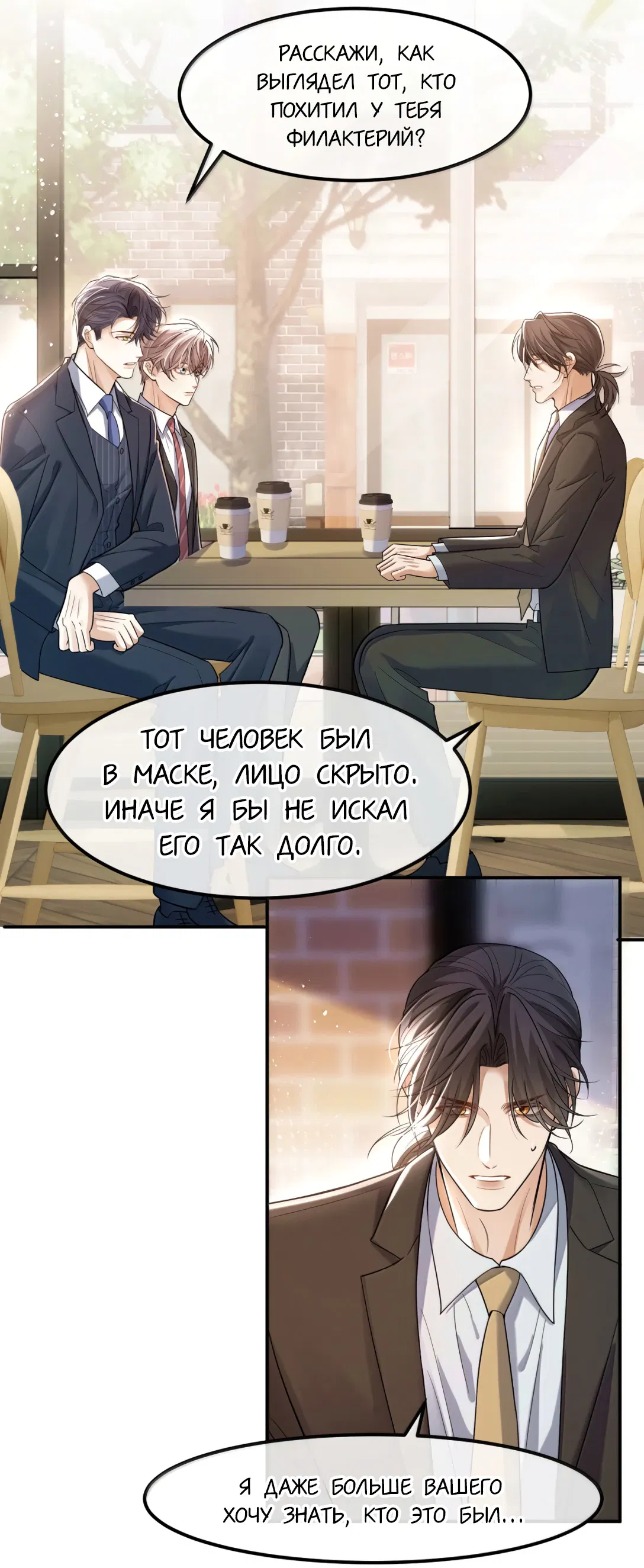 Манга Клеймо змеиного яйца - Глава 24 Страница 18