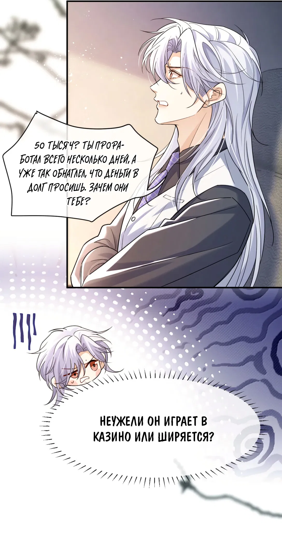 Манга Клеймо змеиного яйца - Глава 24 Страница 8