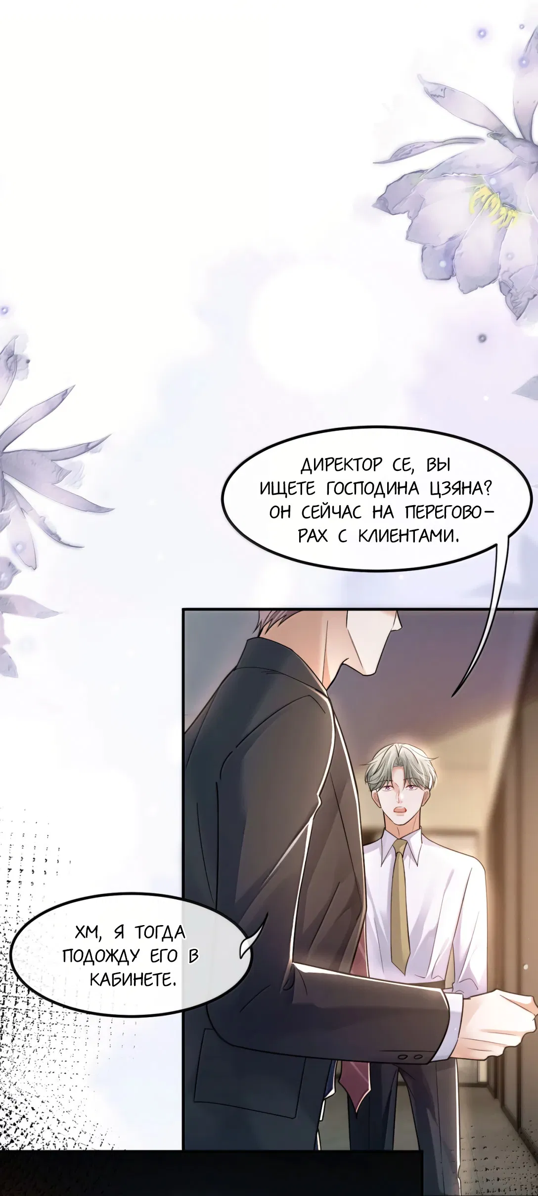 Манга Клеймо змеиного яйца - Глава 24 Страница 32