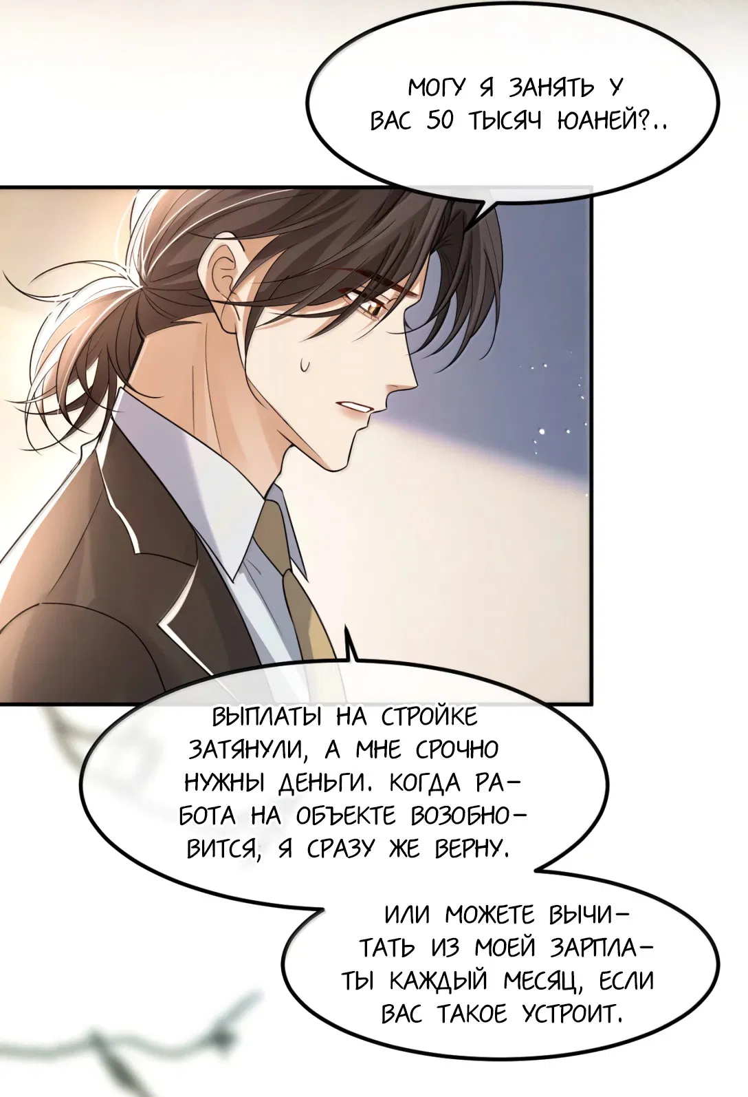 Манга Клеймо змеиного яйца - Глава 24 Страница 7