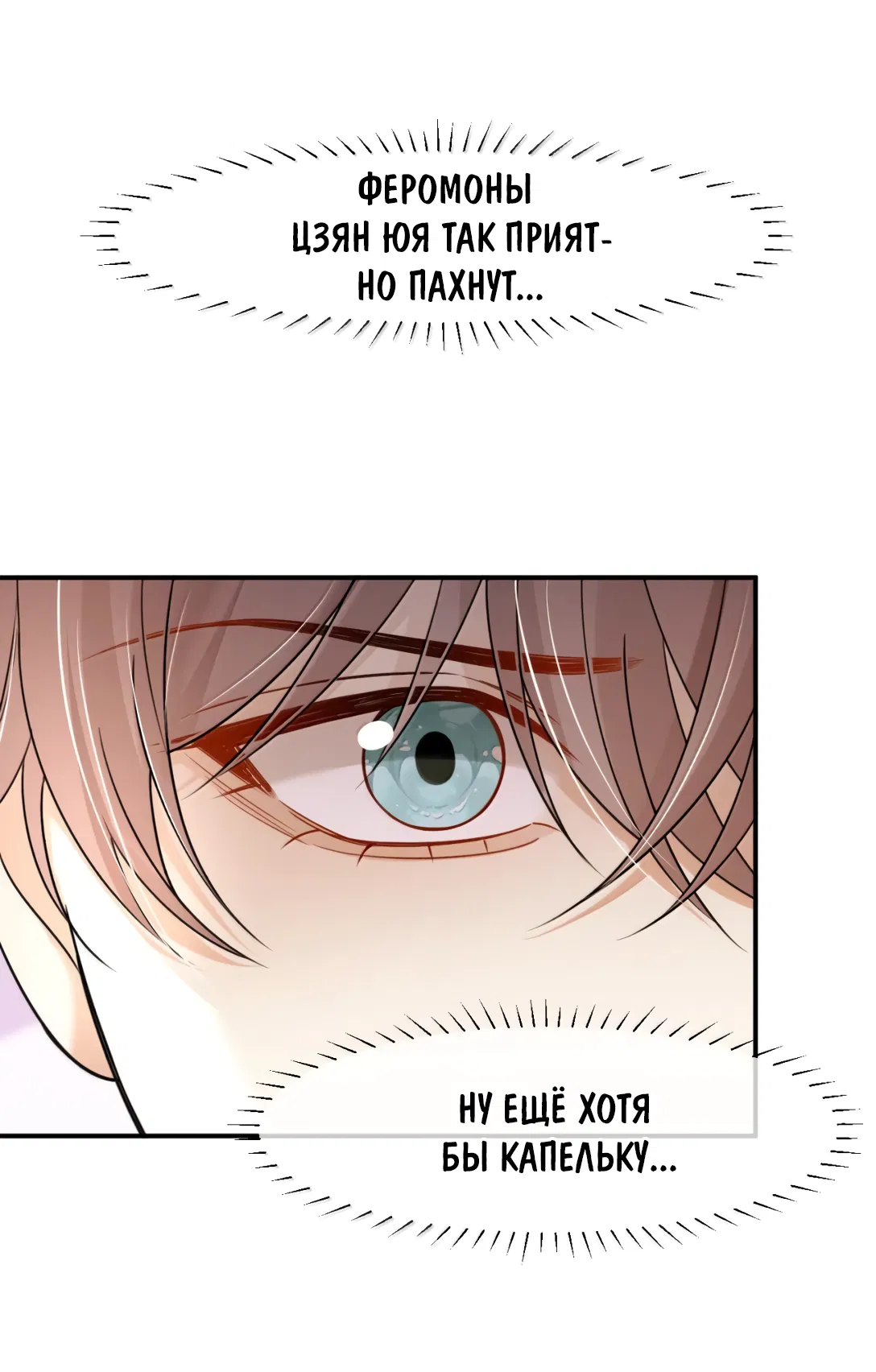 Манга Клеймо змеиного яйца - Глава 24 Страница 30