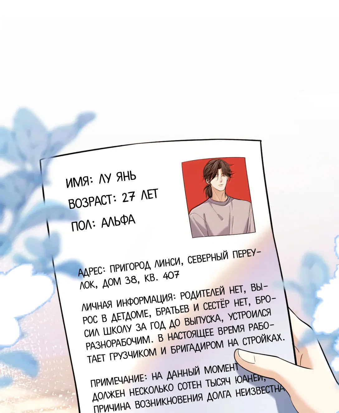 Манга Клеймо змеиного яйца - Глава 24 Страница 3