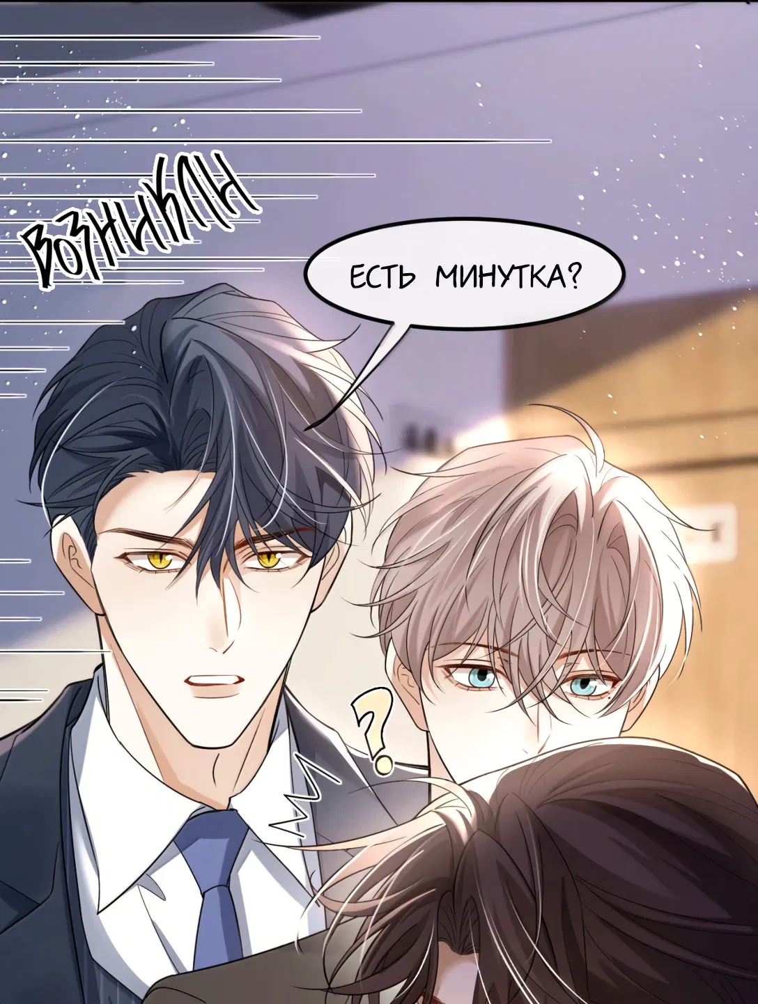 Манга Клеймо змеиного яйца - Глава 24 Страница 14