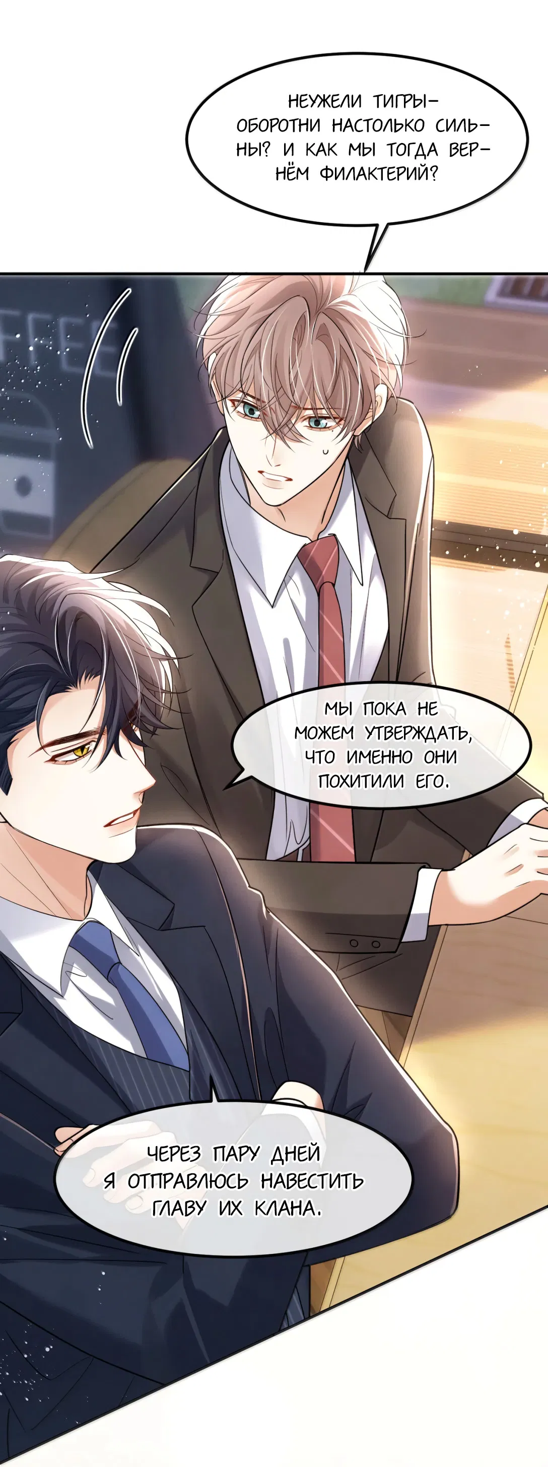 Манга Клеймо змеиного яйца - Глава 24 Страница 23