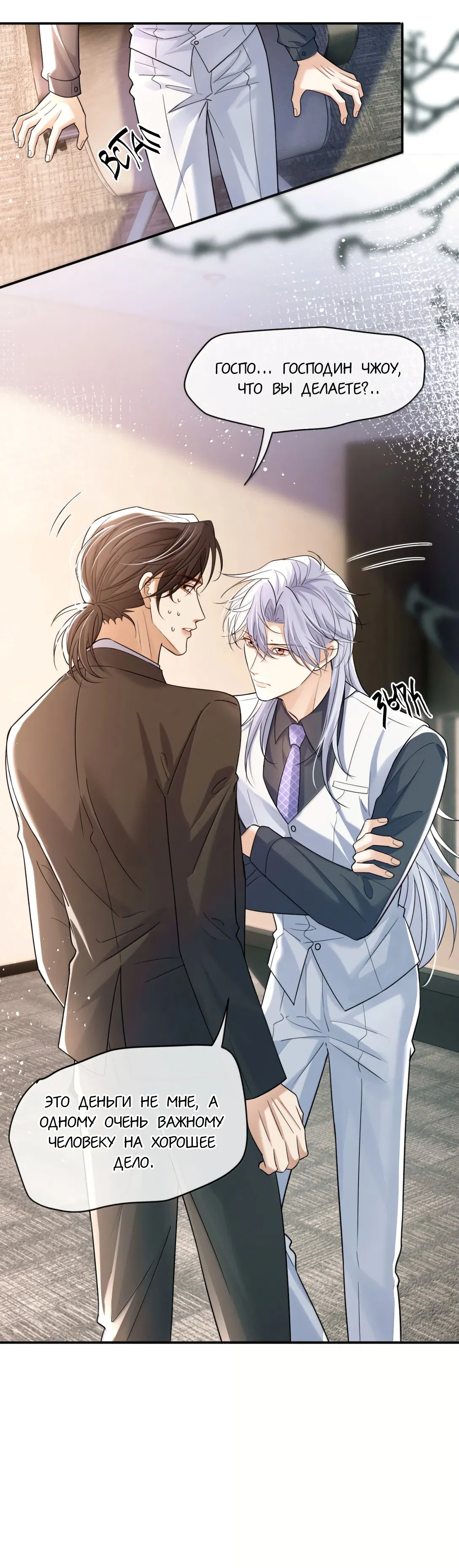 Манга Клеймо змеиного яйца - Глава 24 Страница 9