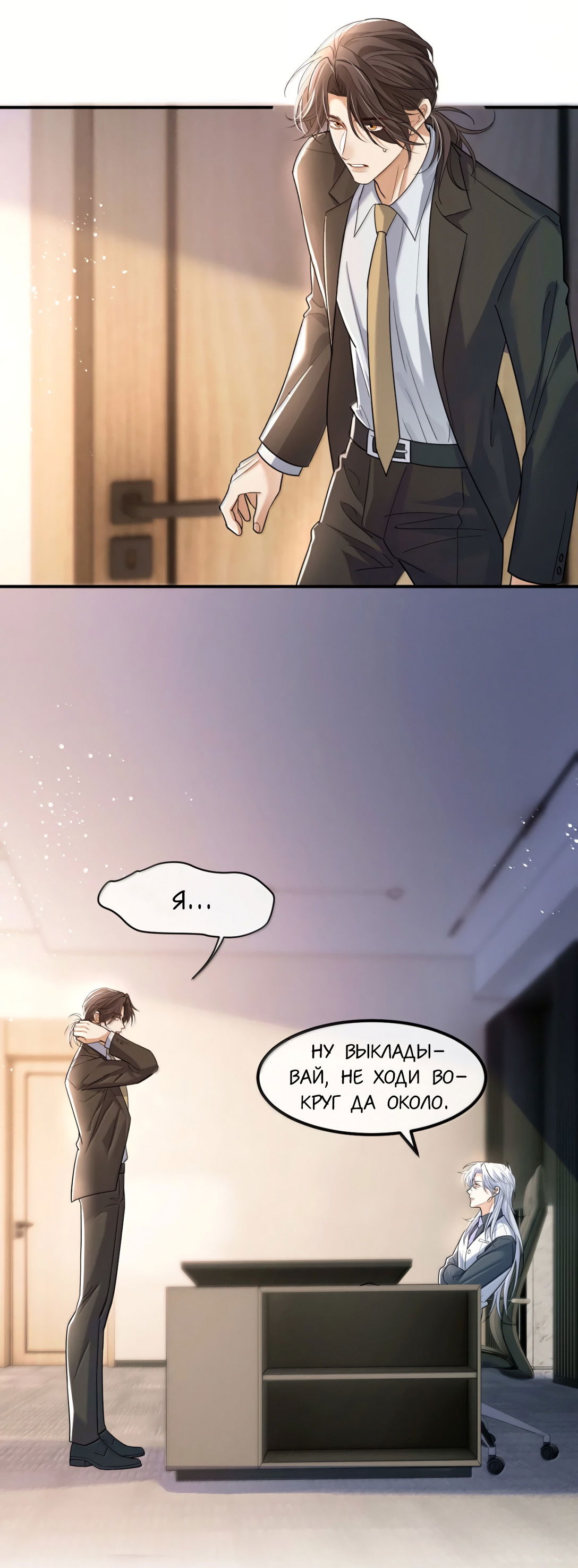 Манга Клеймо змеиного яйца - Глава 24 Страница 6