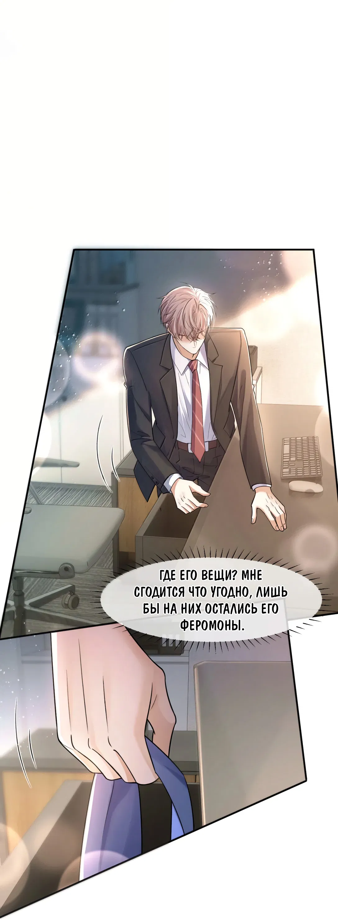 Манга Клеймо змеиного яйца - Глава 24 Страница 34