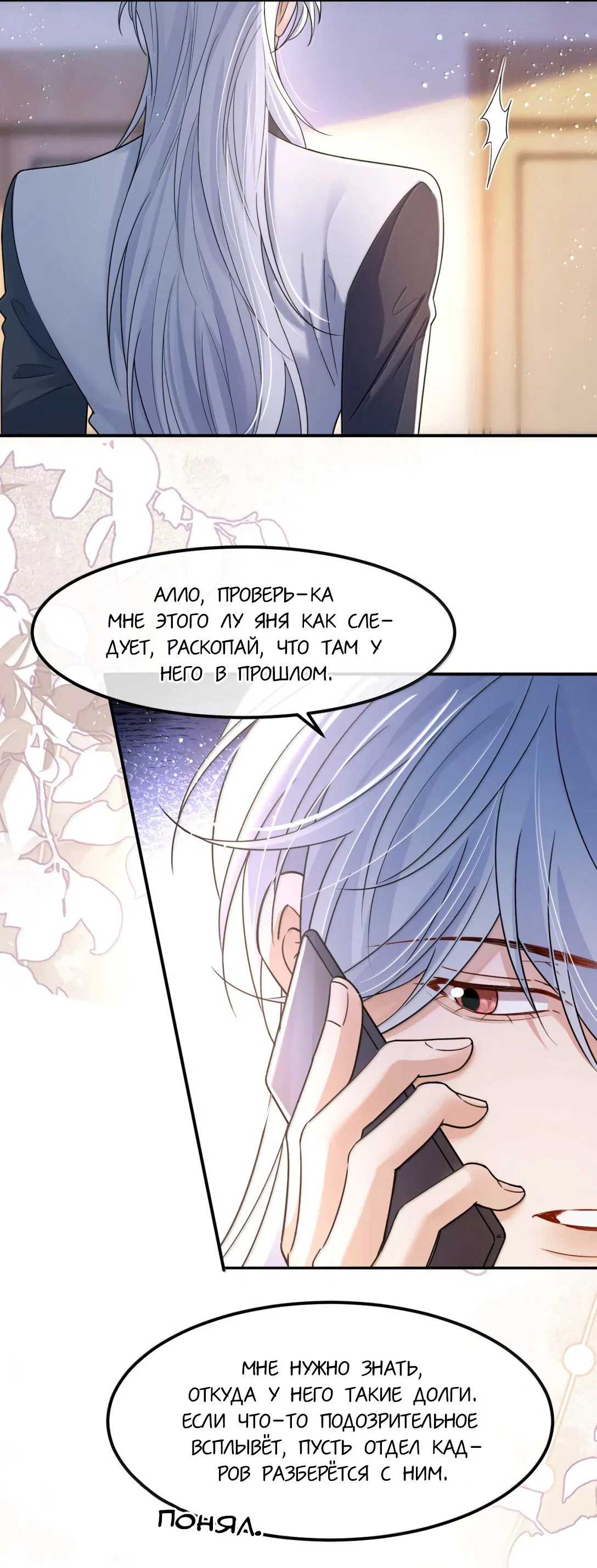 Манга Клеймо змеиного яйца - Глава 24 Страница 12