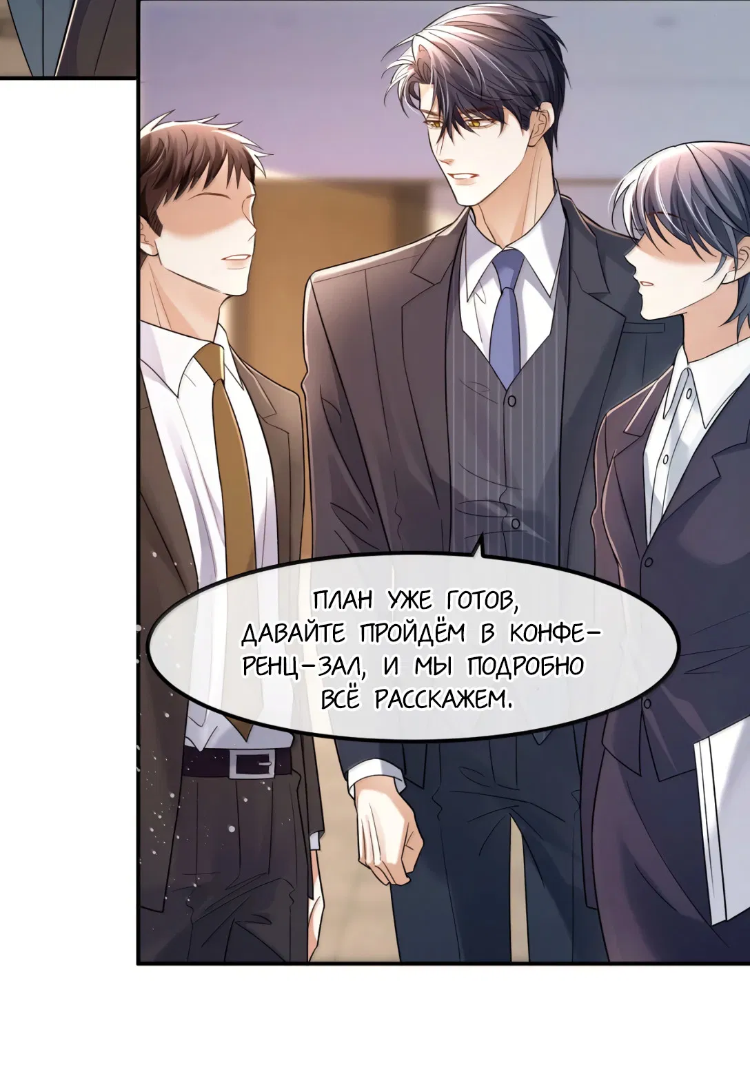 Манга Клеймо змеиного яйца - Глава 24 Страница 29