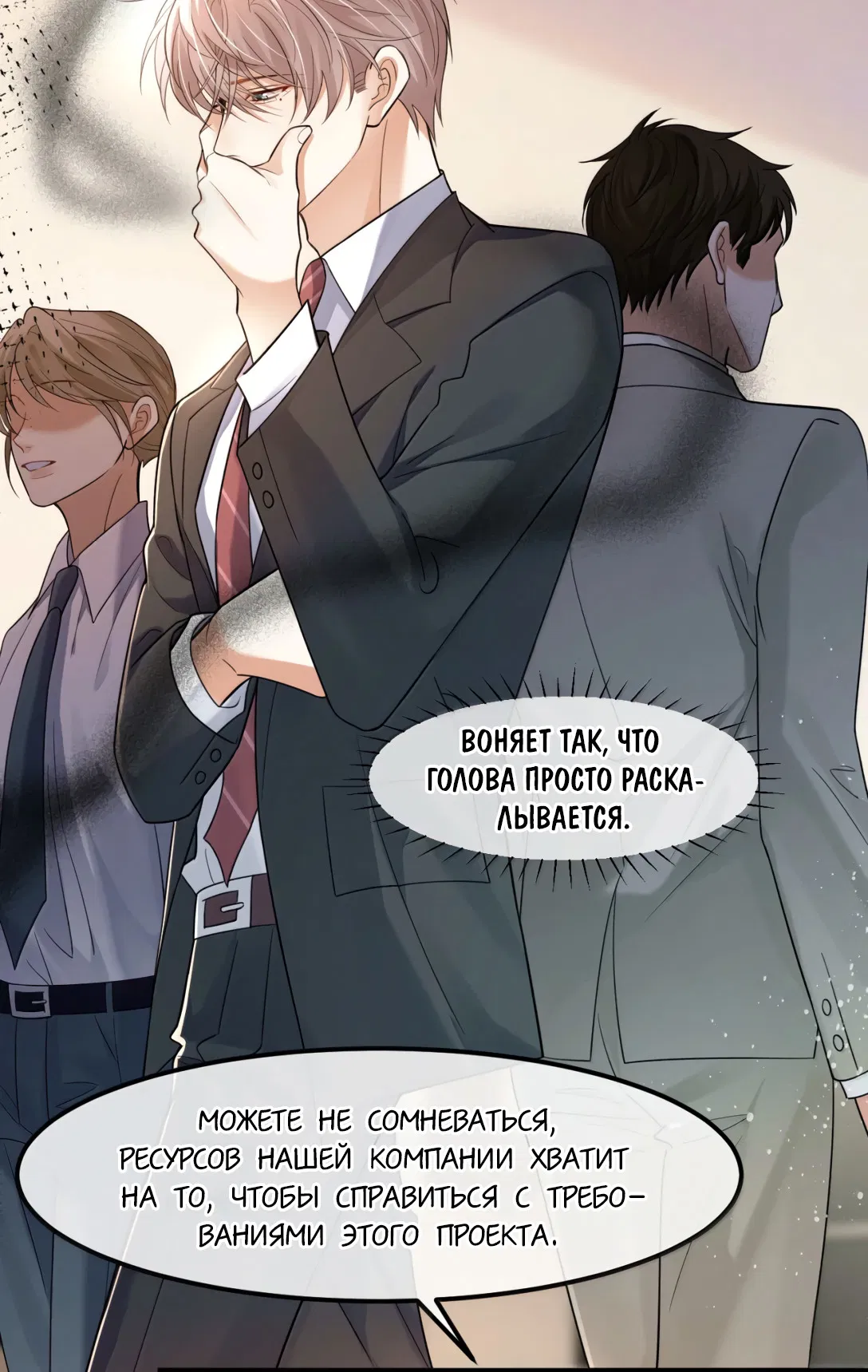 Манга Клеймо змеиного яйца - Глава 24 Страница 28