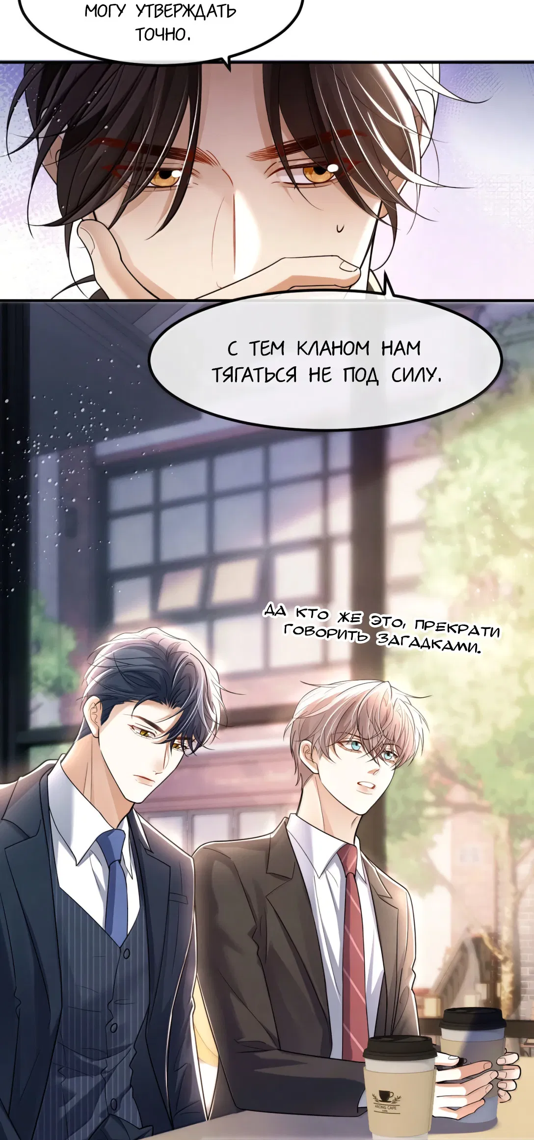 Манга Клеймо змеиного яйца - Глава 24 Страница 20