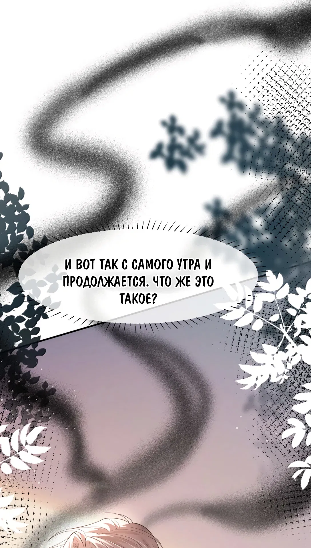 Манга Клеймо змеиного яйца - Глава 24 Страница 27