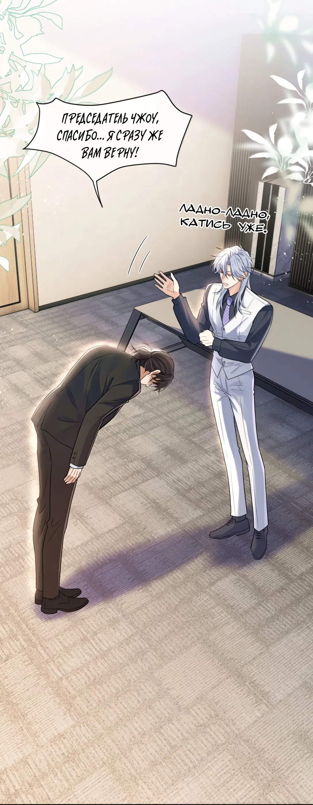 Манга Клеймо змеиного яйца - Глава 24 Страница 11