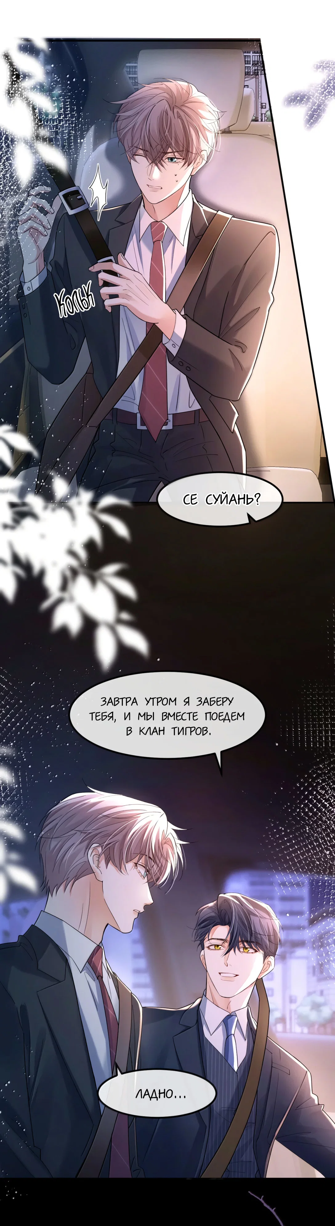 Манга Клеймо змеиного яйца - Глава 27 Страница 16