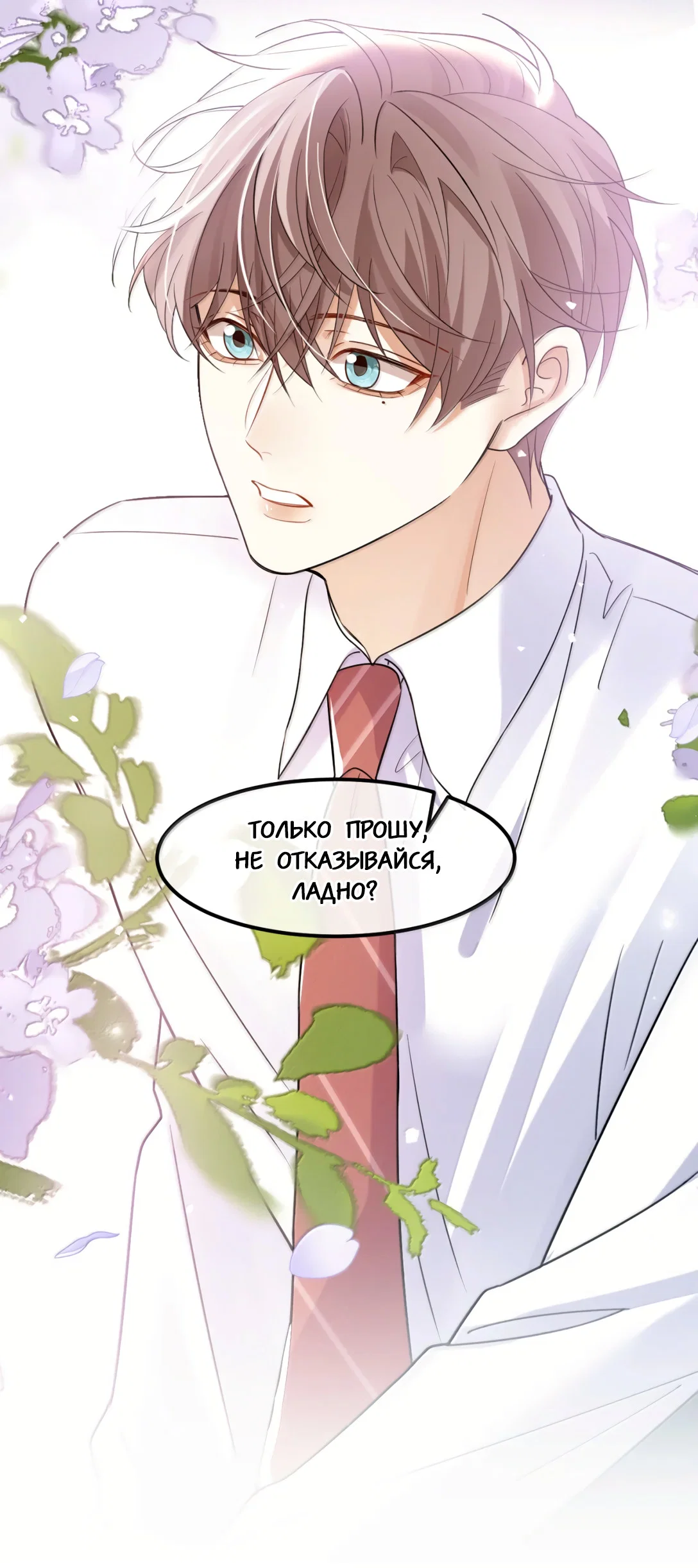 Манга Клеймо змеиного яйца - Глава 27 Страница 35