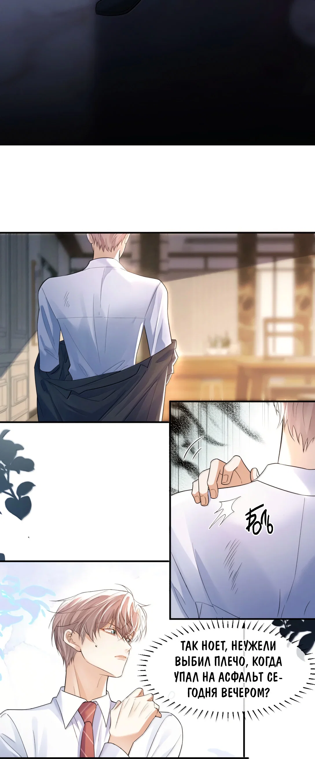 Манга Клеймо змеиного яйца - Глава 27 Страница 19