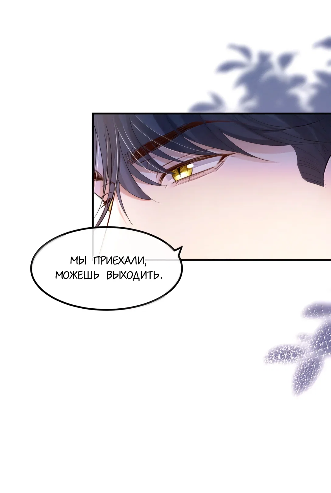 Манга Клеймо змеиного яйца - Глава 27 Страница 15