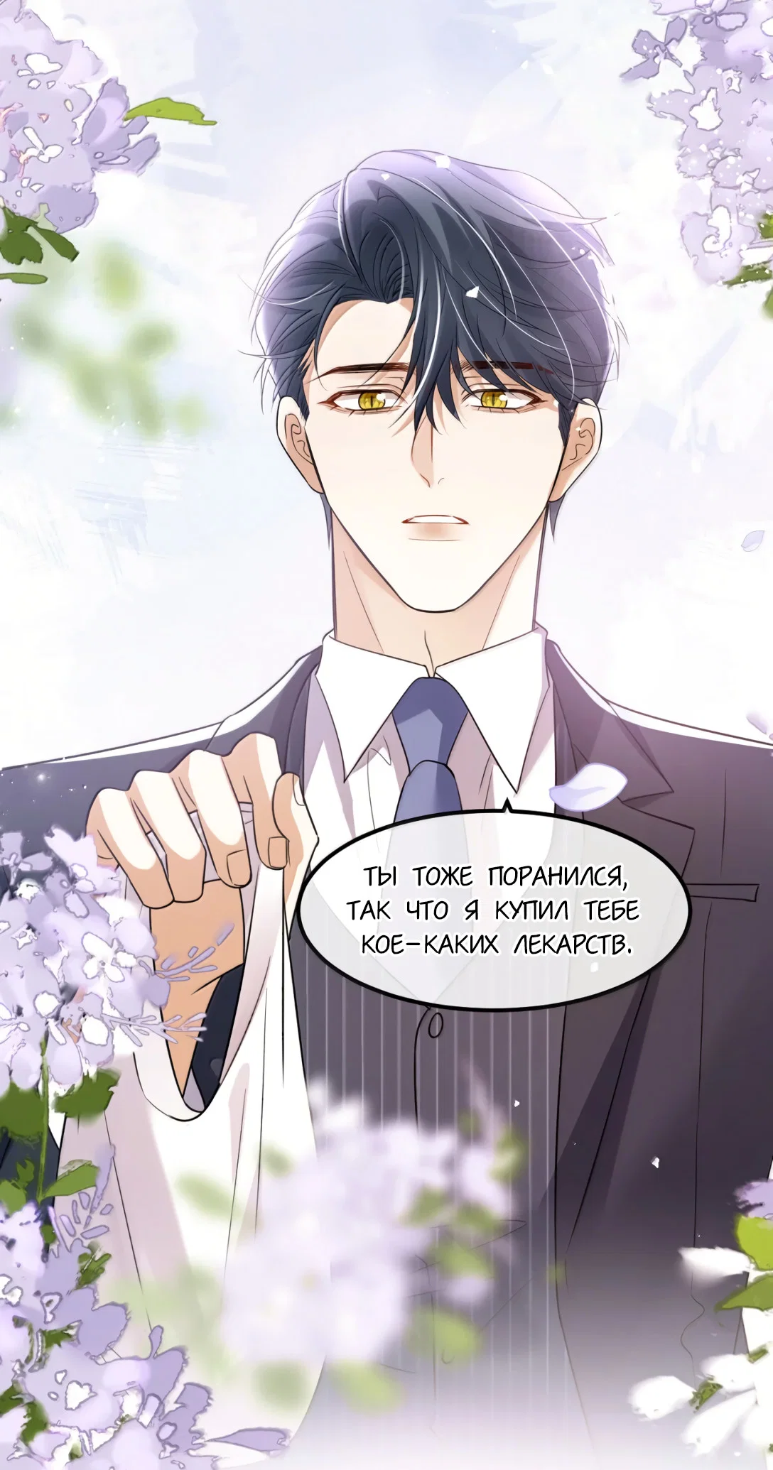 Манга Клеймо змеиного яйца - Глава 27 Страница 34