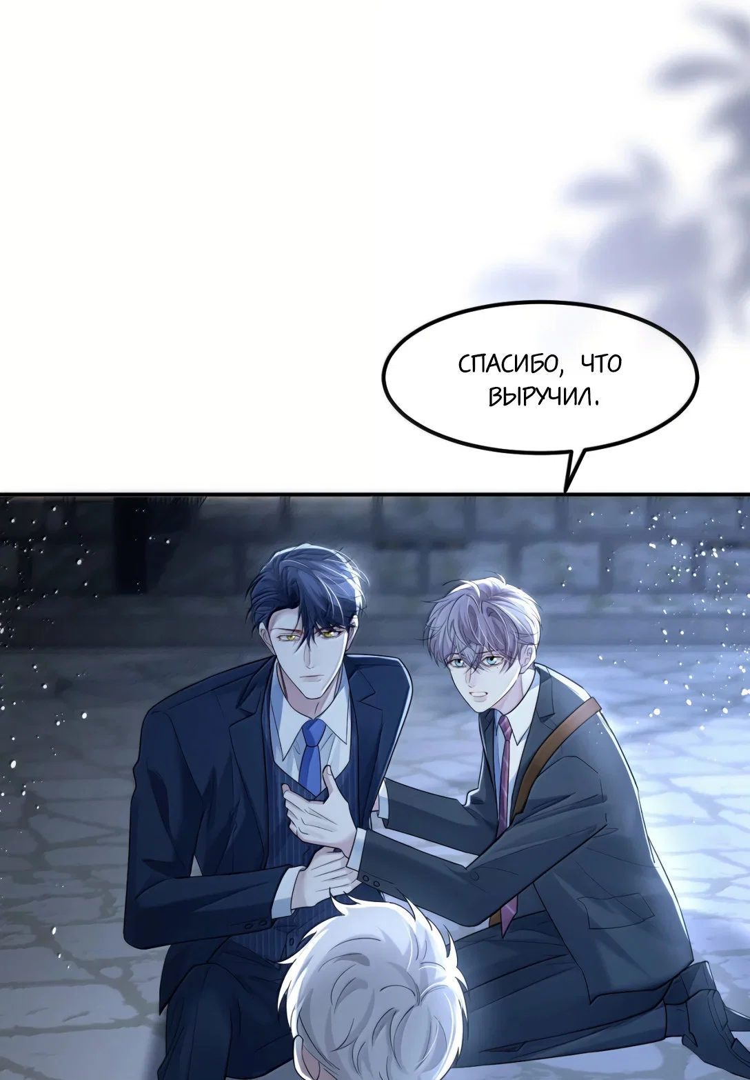 Манга Клеймо змеиного яйца - Глава 27 Страница 6