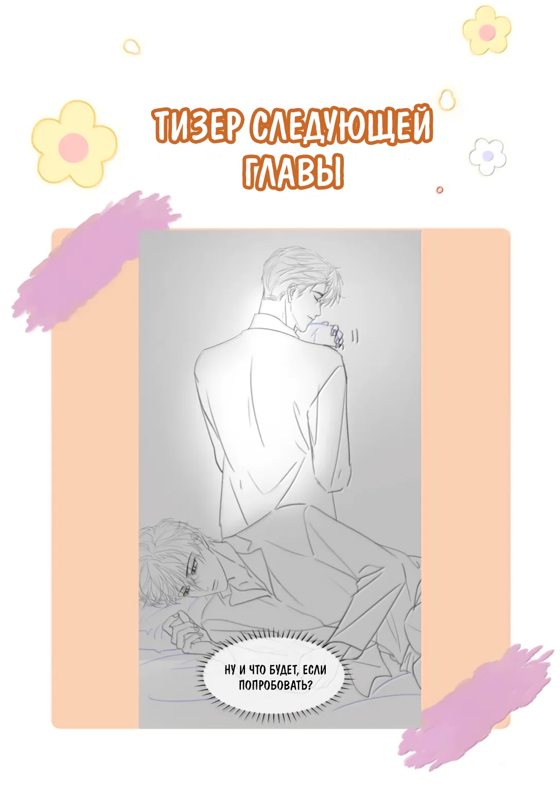 Манга Клеймо змеиного яйца - Глава 27 Страница 36