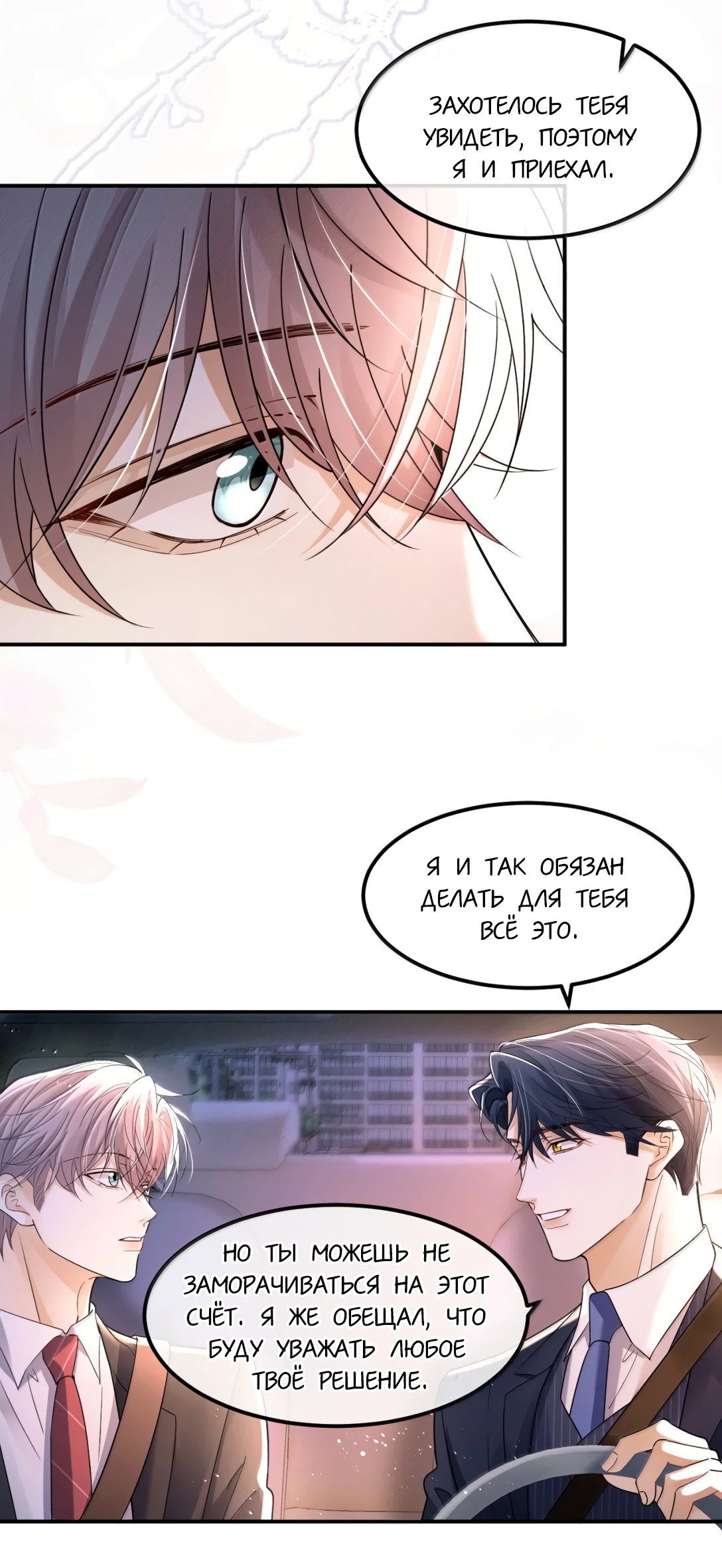 Манга Клеймо змеиного яйца - Глава 27 Страница 14