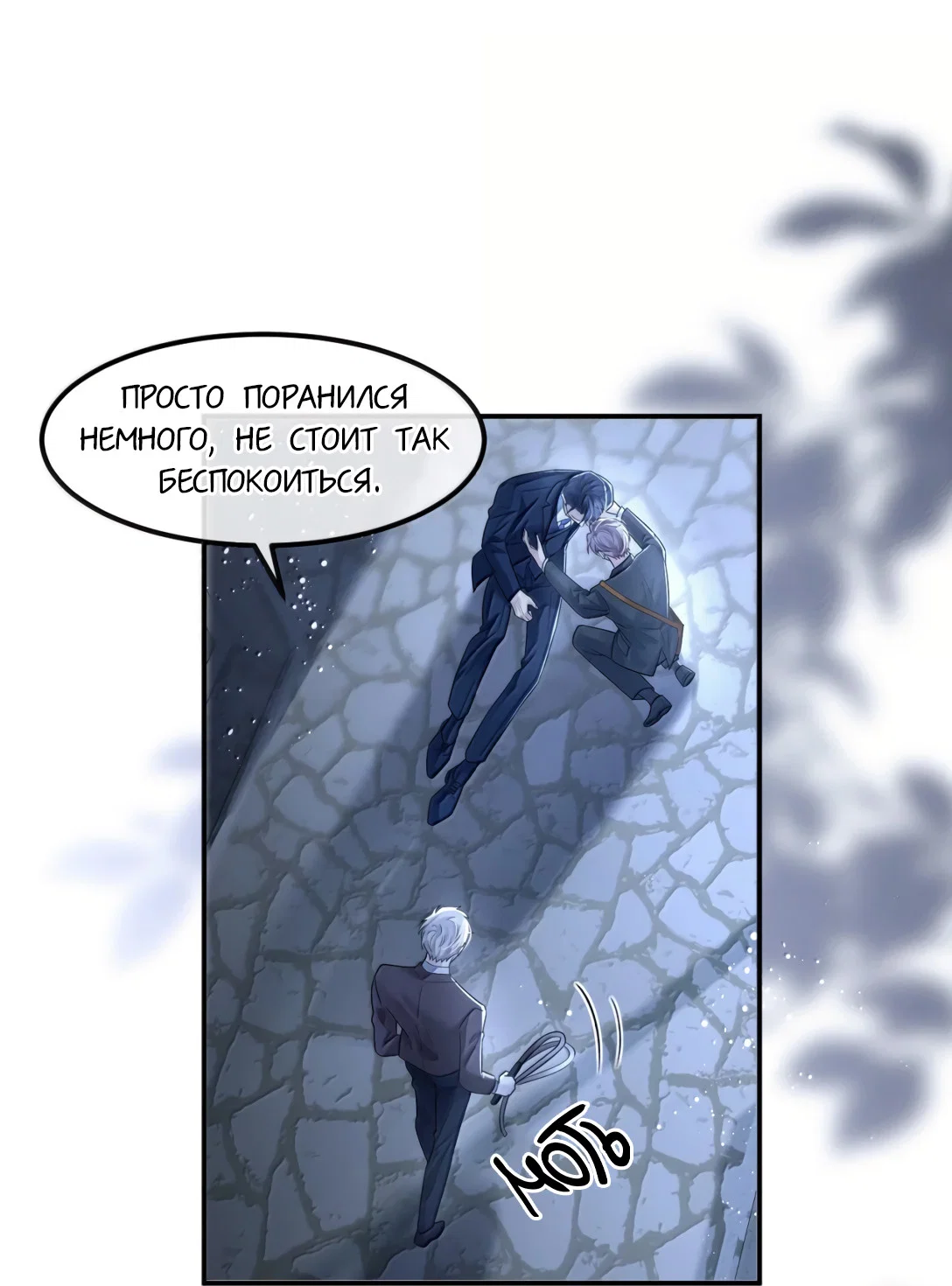 Манга Клеймо змеиного яйца - Глава 27 Страница 5