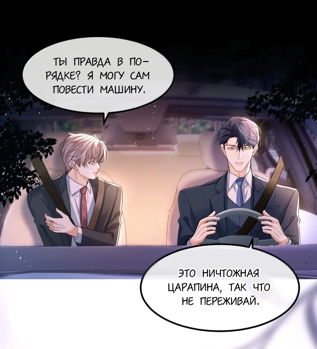 Манга Клеймо змеиного яйца - Глава 27 Страница 12