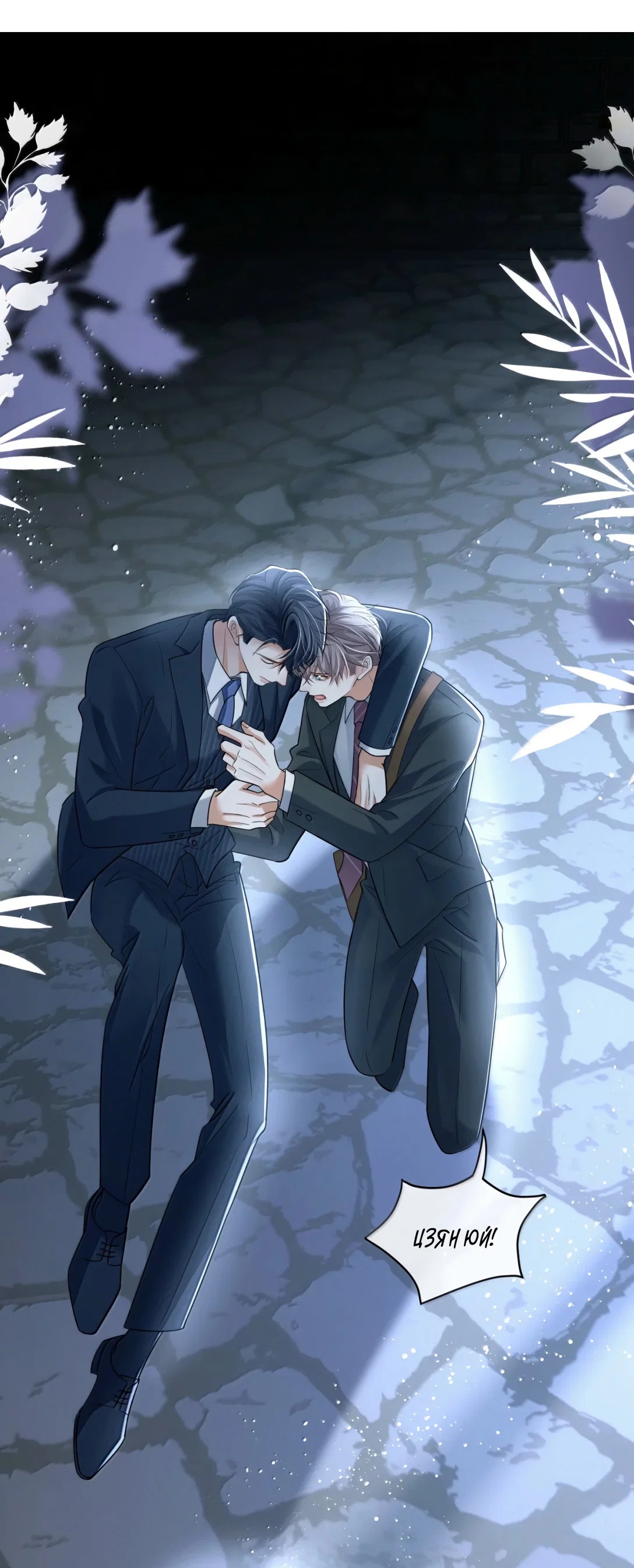 Манга Клеймо змеиного яйца - Глава 27 Страница 3