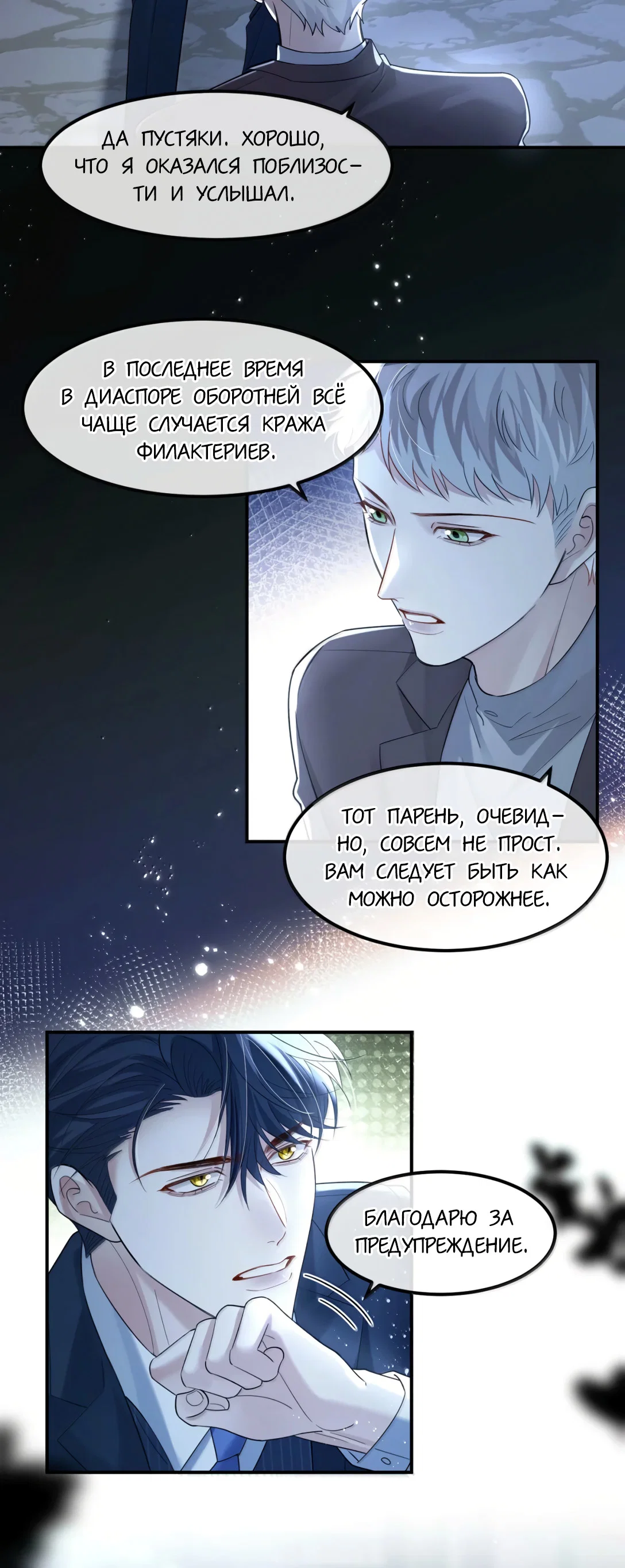 Манга Клеймо змеиного яйца - Глава 27 Страница 7