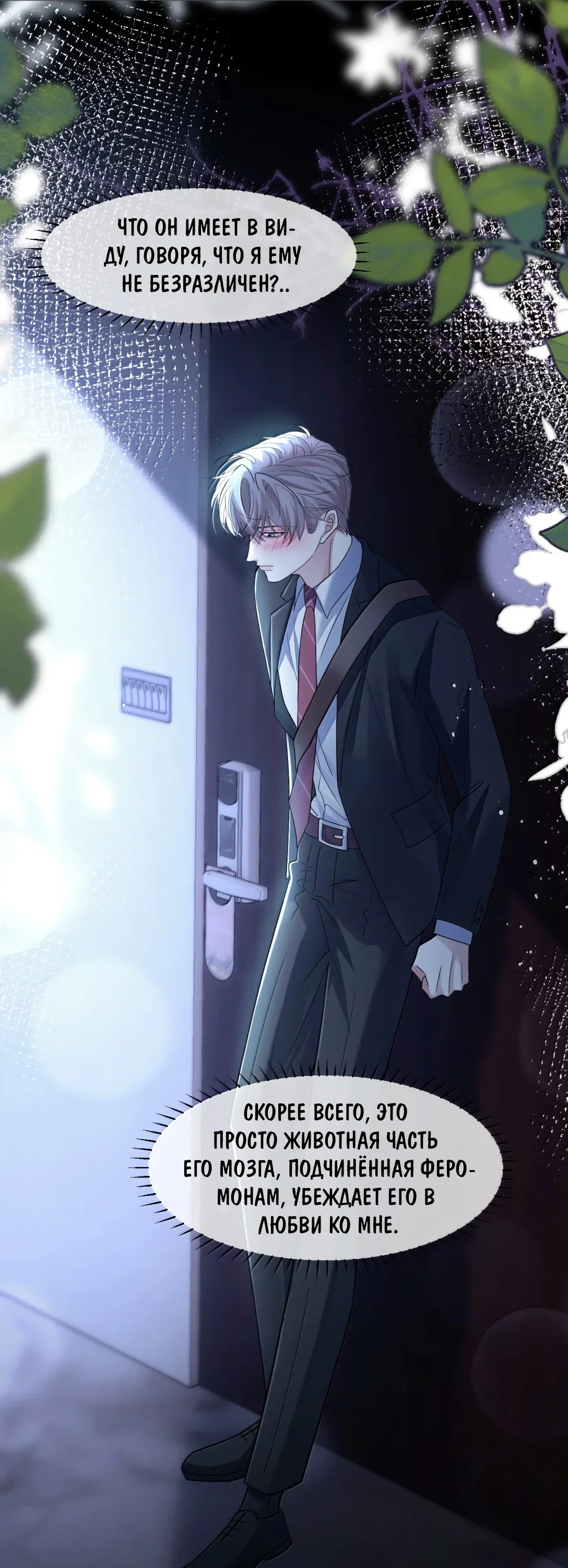 Манга Клеймо змеиного яйца - Глава 27 Страница 18