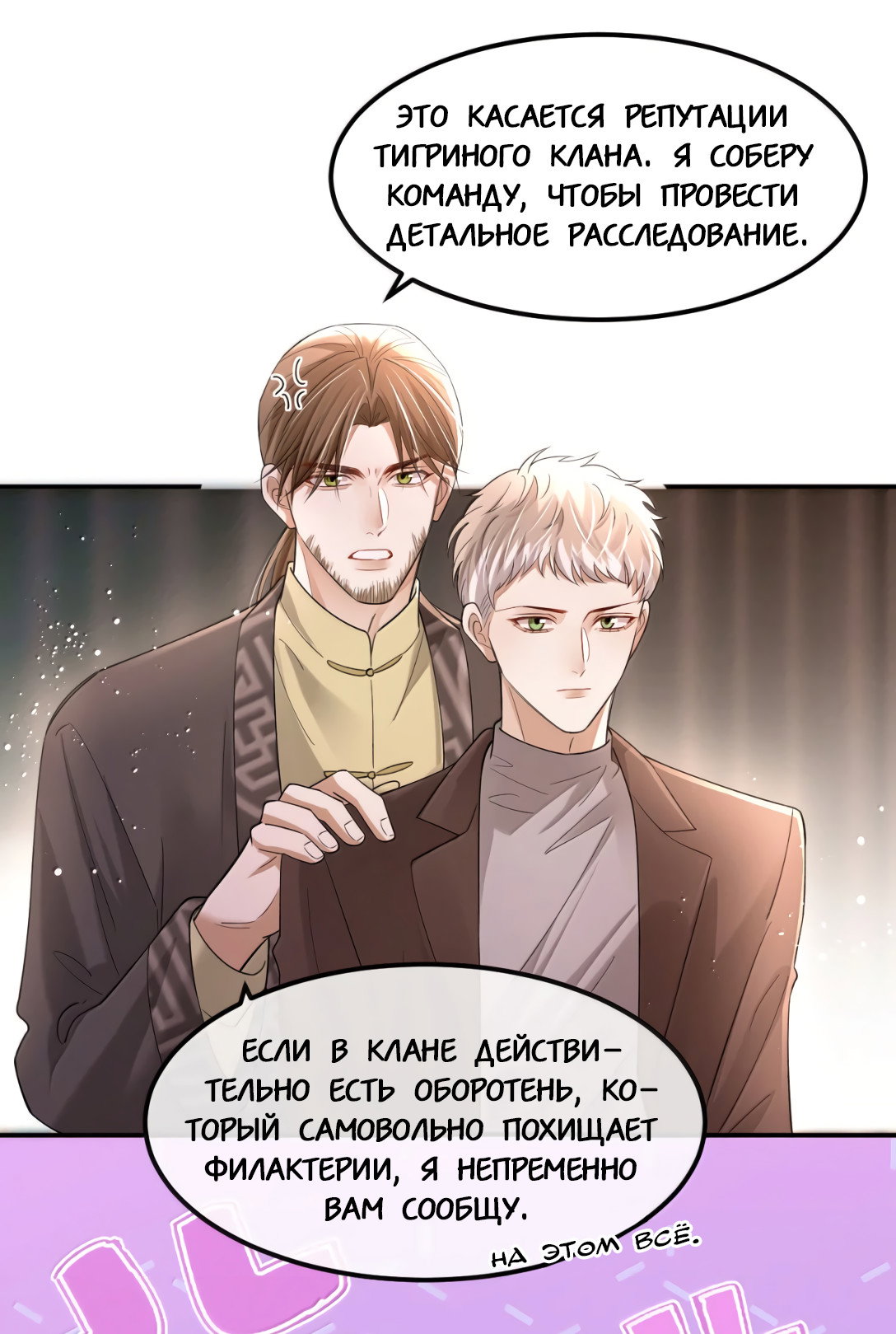 Манга Клеймо змеиного яйца - Глава 29 Страница 32